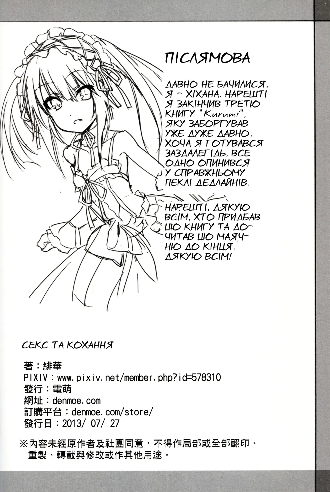 (FF22) [Denmoe (Hika)] Sex A Love | Секс та Кохання (Date A Live) [Ukrainian] [Decensored] image number 23