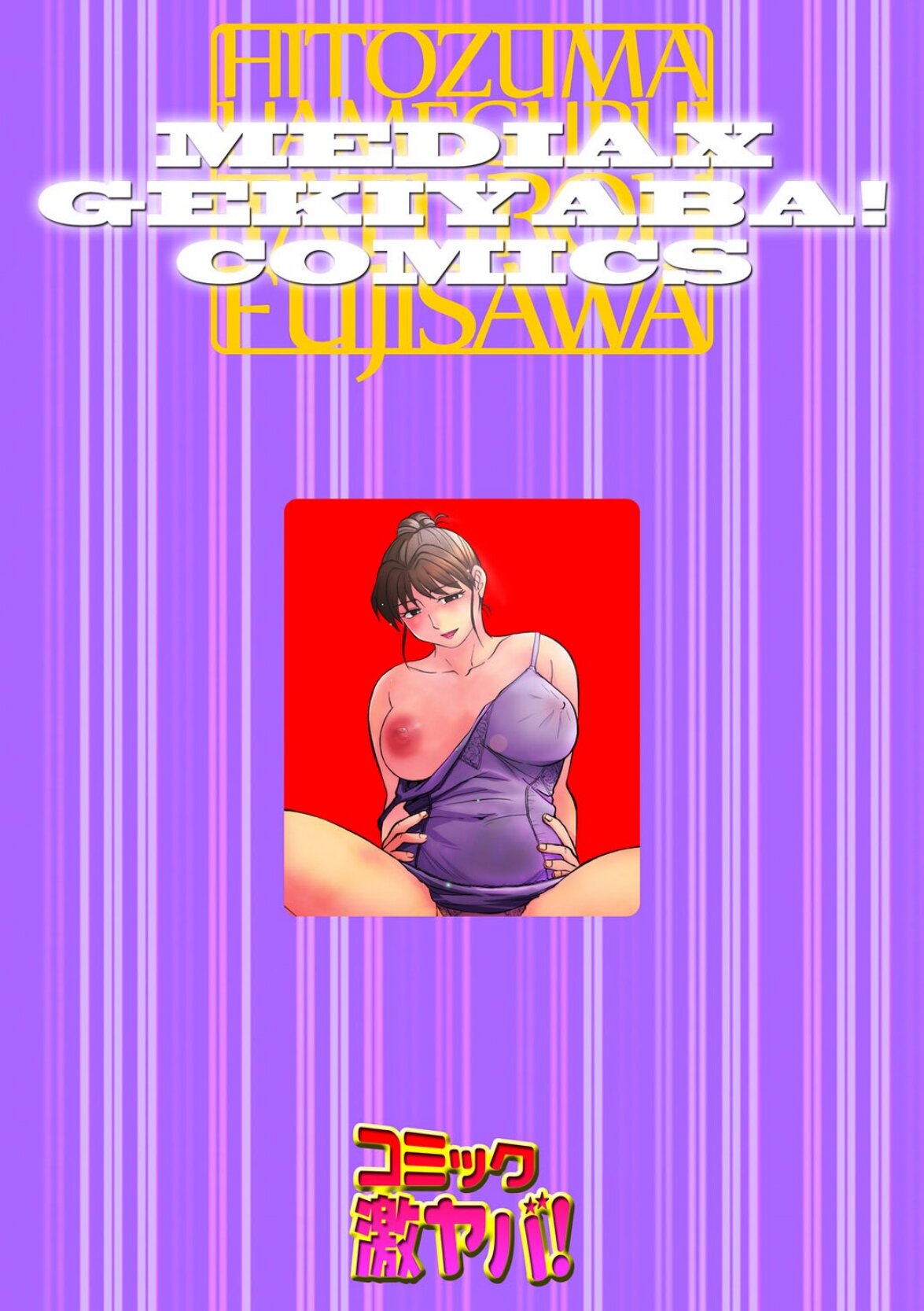 [Fujisawa Tatsurou] Hitozuma Hamegurui 1-2｜Madura y Ninfómana 1-2 [Spanish] [Anything] image number 43