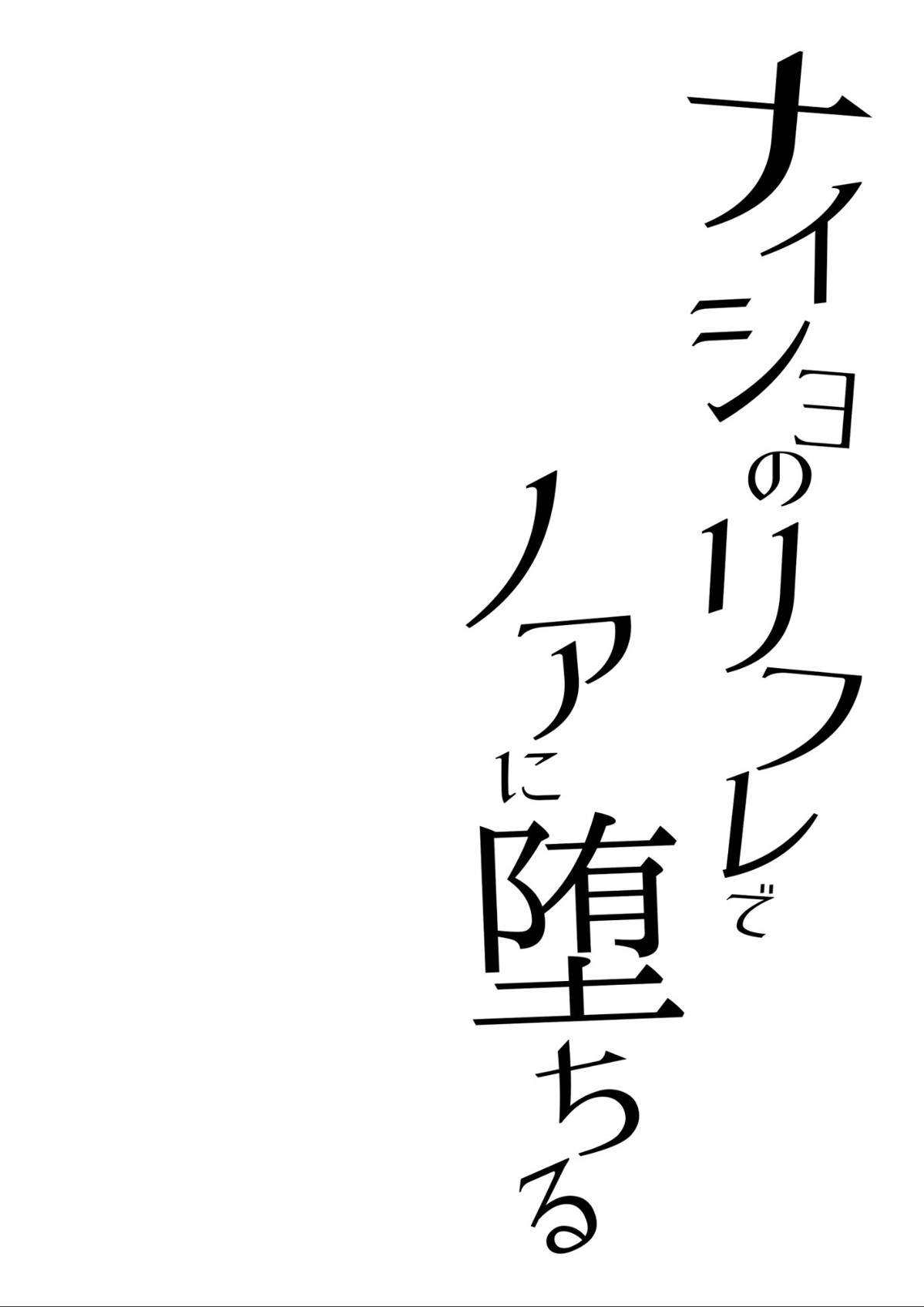 [Tuned by AIU (aiu)] Naisho no Refle de Noa ni Ochiru | 在秘密按摩中沦陷于诺亚 (Blue Archive) [Chinese] [MTL] [Digital] image number 4