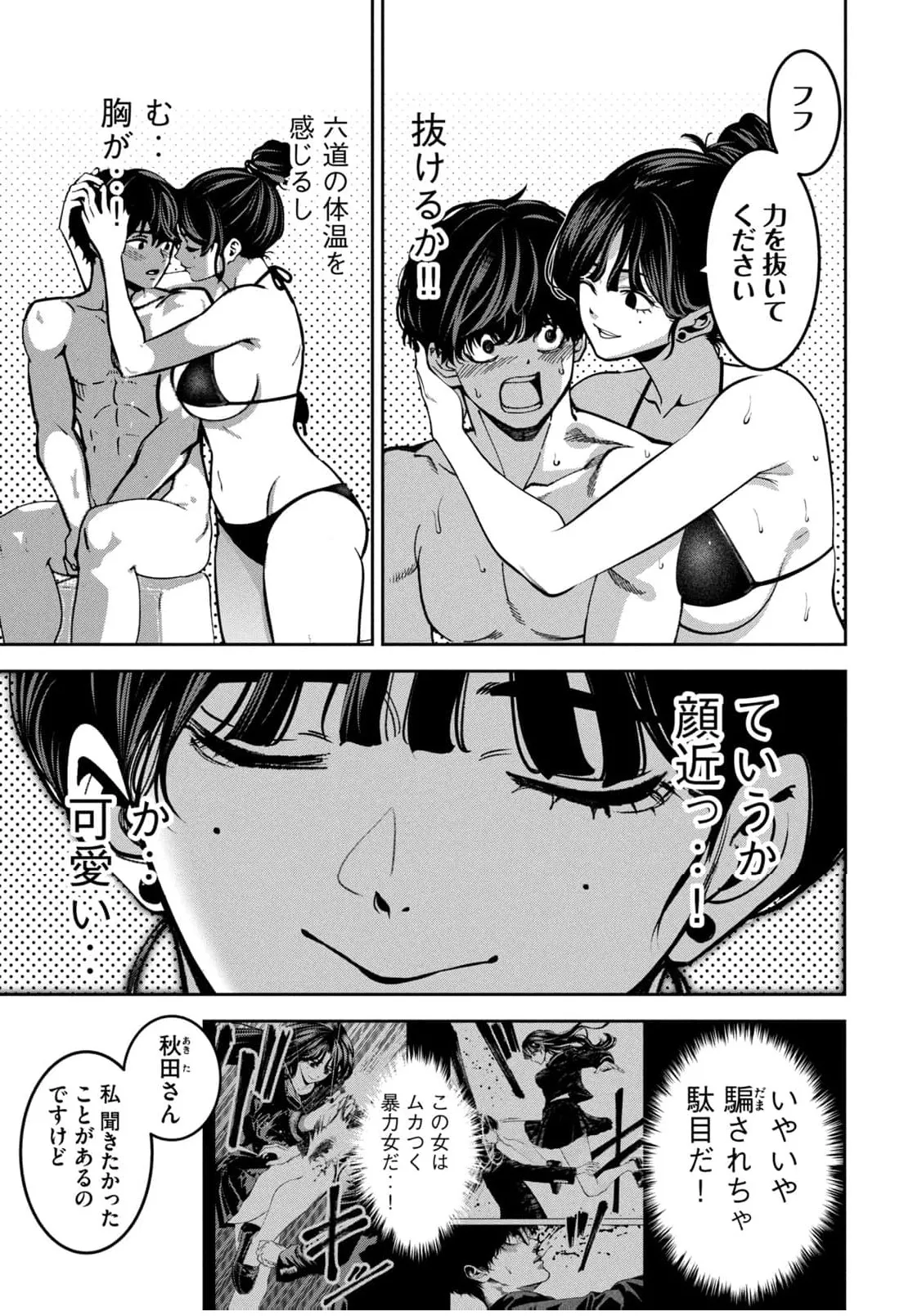 Bouryoku Banzai Vol.4 Extra image number 5