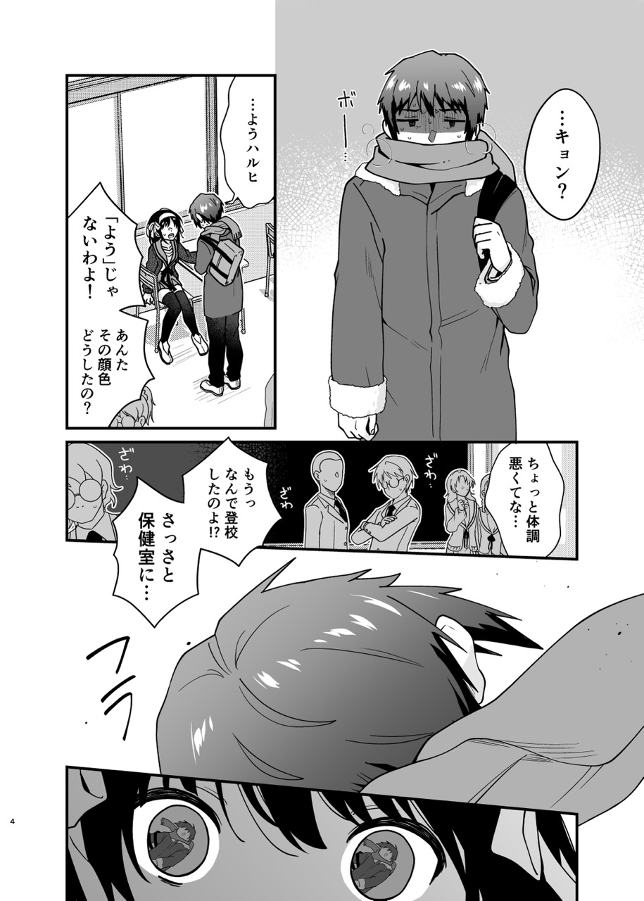 [Niwatoritowani (Taiki)] Kimi no Sonzai Shoumei (Suzumiya Haruhi no Yuuutsu) [Digital] image number 3