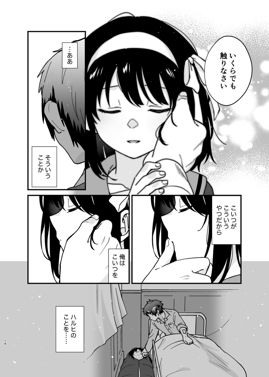 [Niwatoritowani (Taiki)] Kimi no Sonzai Shoumei (Suzumiya Haruhi no Yuuutsu) [Digital] image number 13