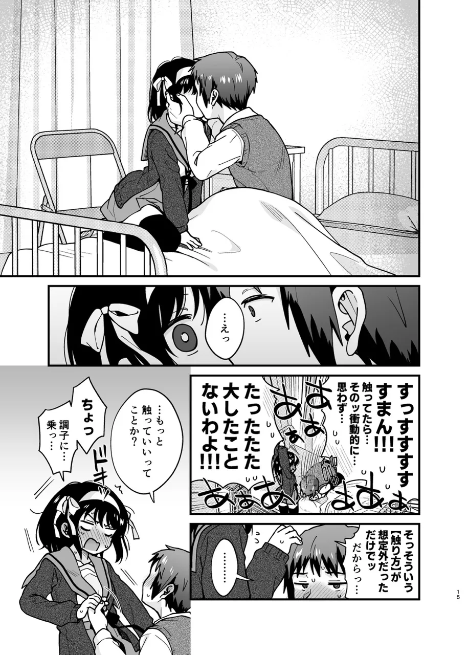 [Niwatoritowani (Taiki)] Kimi no Sonzai Shoumei (Suzumiya Haruhi no Yuuutsu) [Digital] image number 14