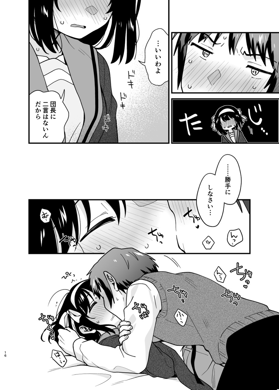 [Niwatoritowani (Taiki)] Kimi no Sonzai Shoumei (Suzumiya Haruhi no Yuuutsu) [Digital] image number 15