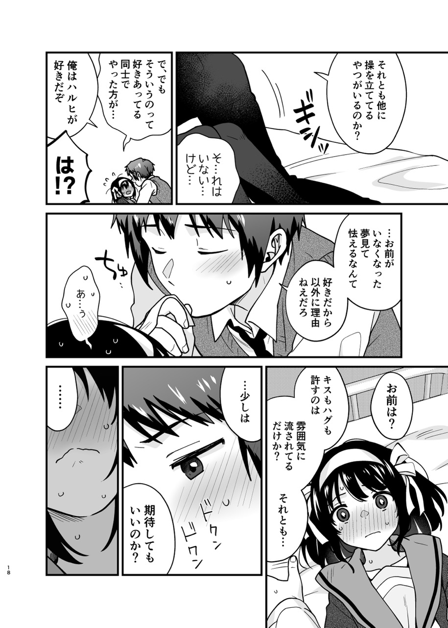 [Niwatoritowani (Taiki)] Kimi no Sonzai Shoumei (Suzumiya Haruhi no Yuuutsu) [Digital] image number 17