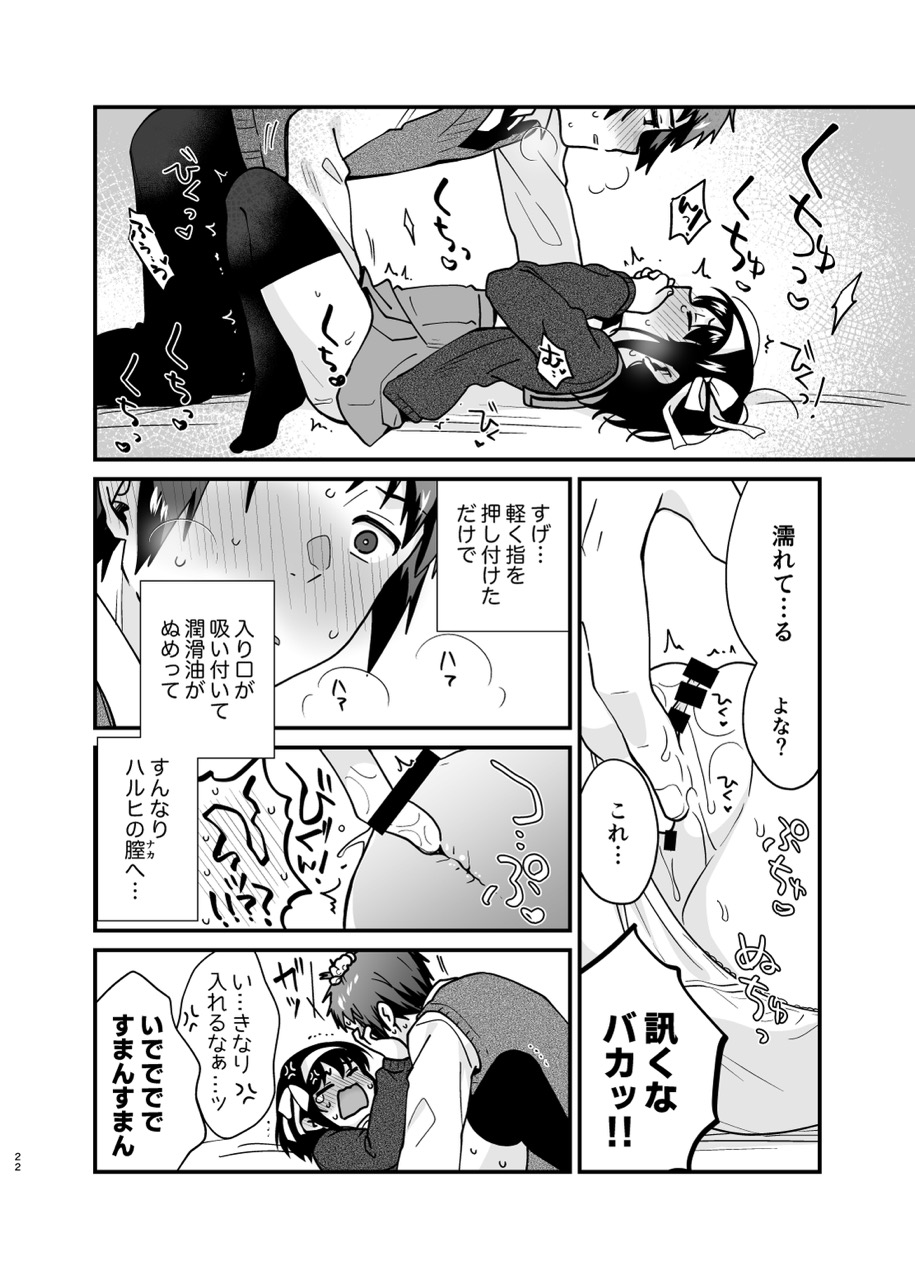 [Niwatoritowani (Taiki)] Kimi no Sonzai Shoumei (Suzumiya Haruhi no Yuuutsu) [Digital] image number 21