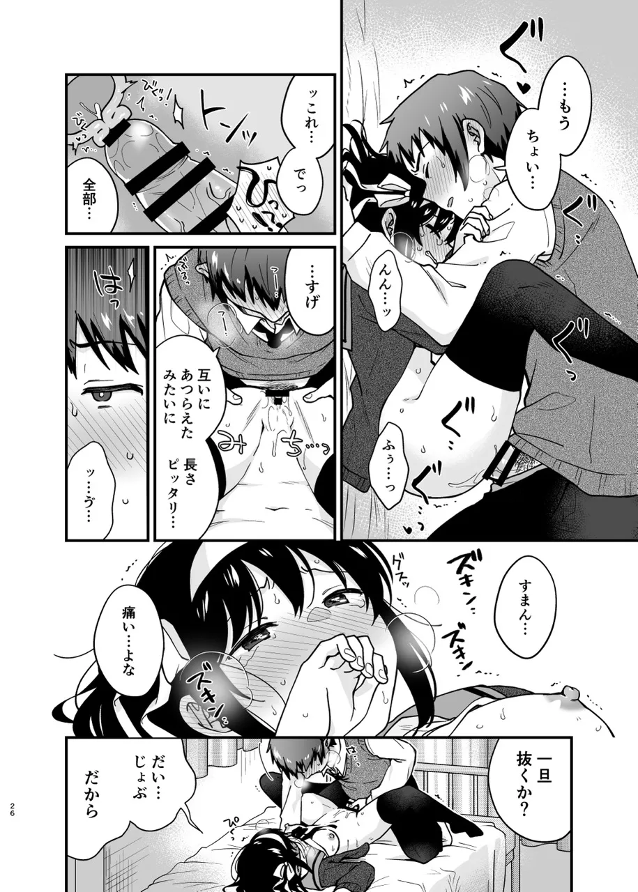 [Niwatoritowani (Taiki)] Kimi no Sonzai Shoumei (Suzumiya Haruhi no Yuuutsu) [Digital] image number 25