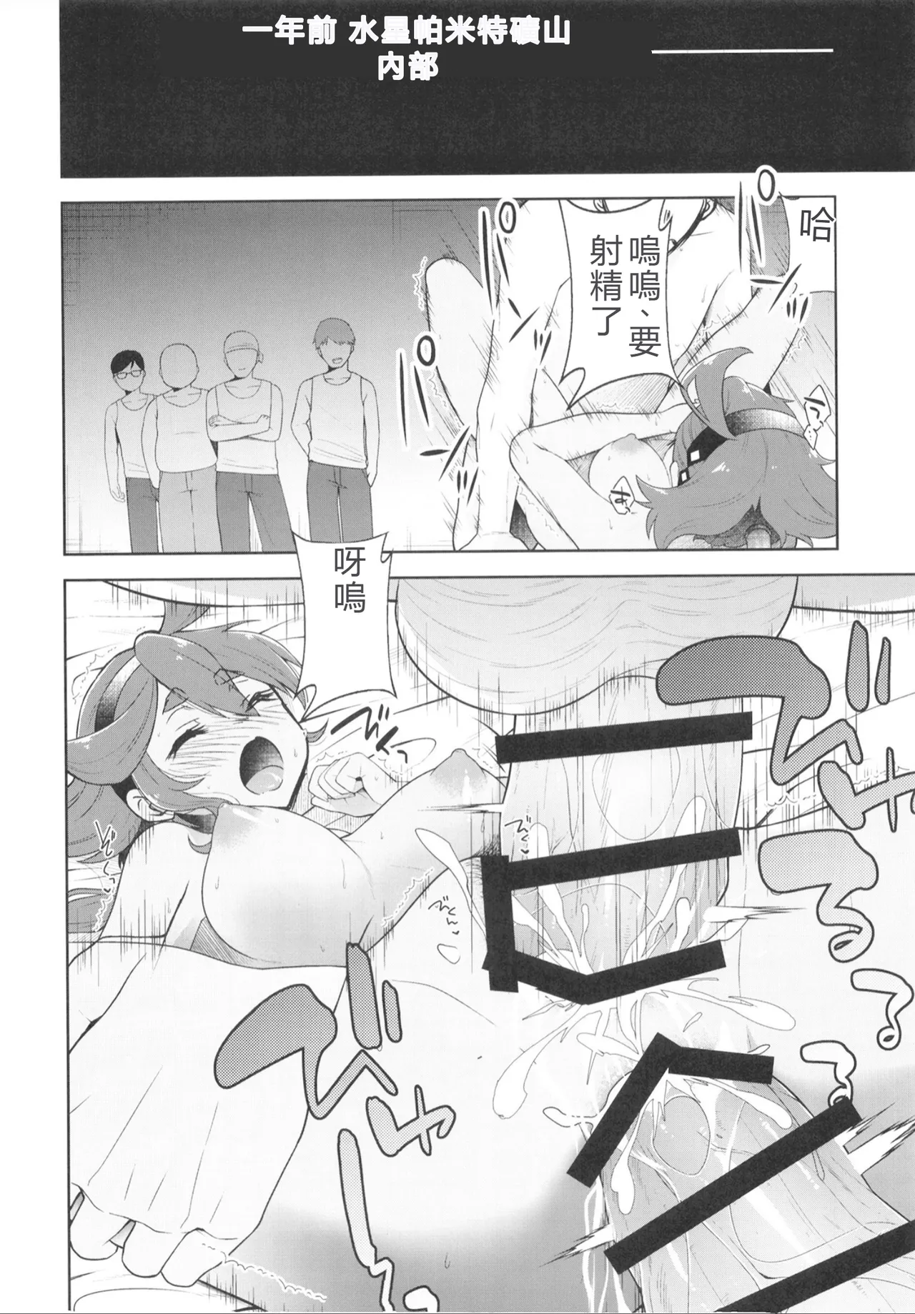 (C102) [Studio KIMIGABUCHI (Kimimaru)] Suisei no Mara Season 1 | 羅星之魔 (Mobile Suit Gundam: The Witch from Mercury) [Chinese] [RATKING機翻] image number 3