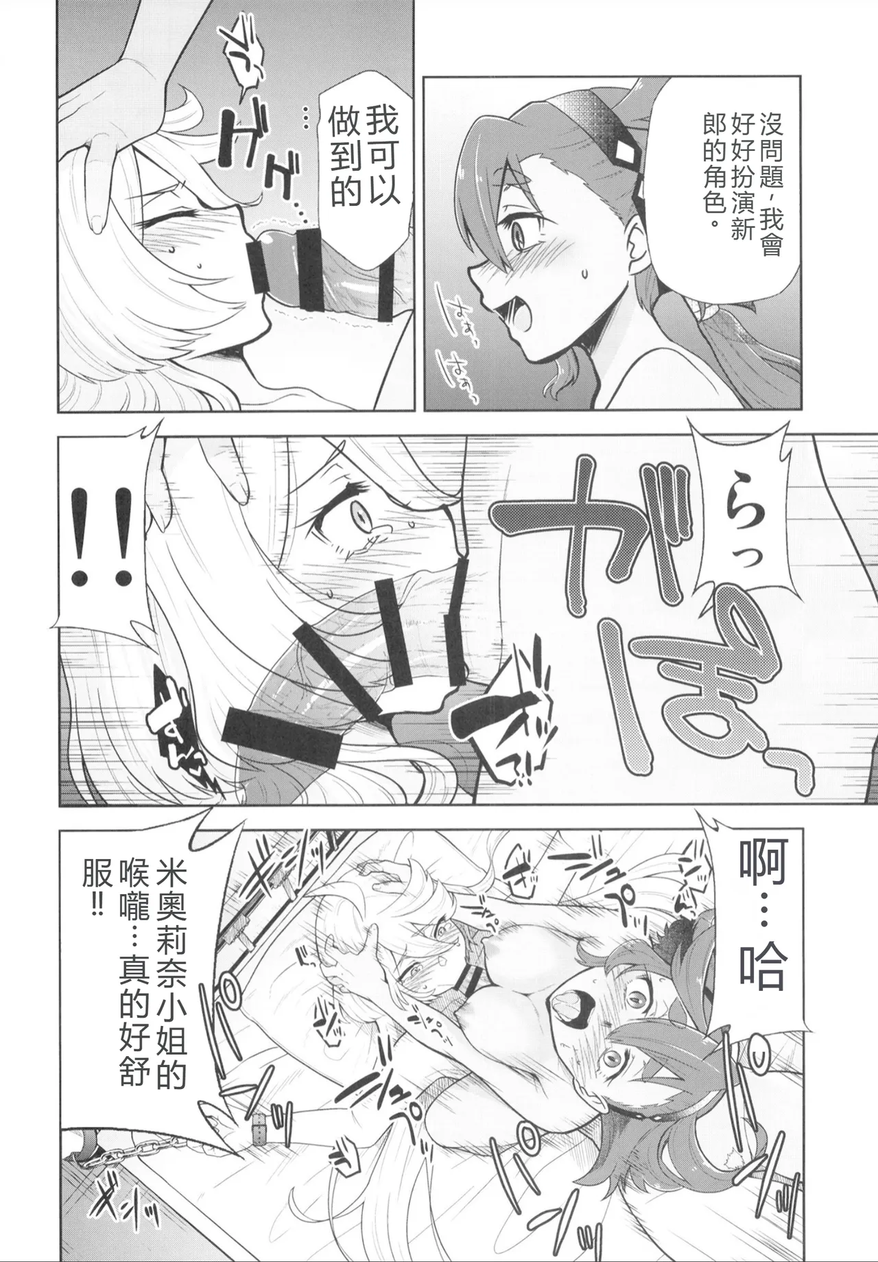 (C102) [Studio KIMIGABUCHI (Kimimaru)] Suisei no Mara Season 1 | 羅星之魔 (Mobile Suit Gundam: The Witch from Mercury) [Chinese] [RATKING機翻] image number 9