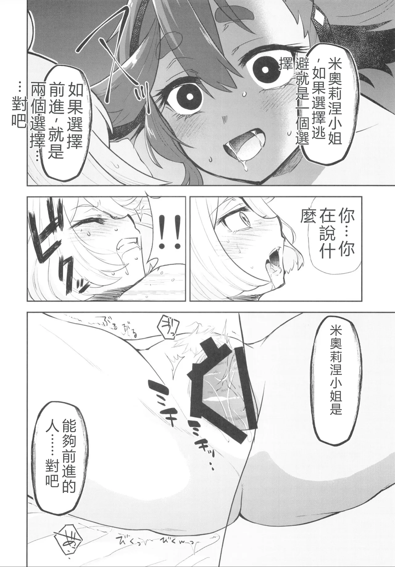 (C102) [Studio KIMIGABUCHI (Kimimaru)] Suisei no Mara Season 1 | 羅星之魔 (Mobile Suit Gundam: The Witch from Mercury) [Chinese] [RATKING機翻] image number 11