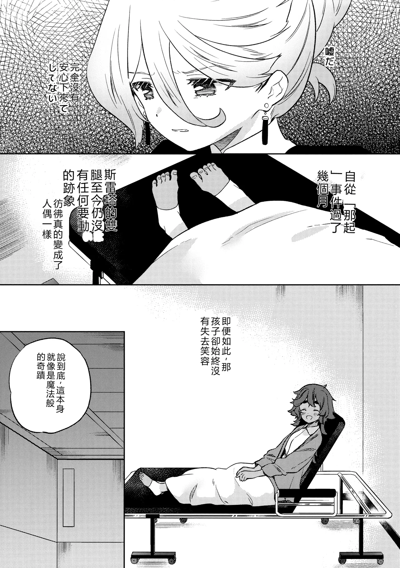 (C102) [Gutsutoma (Tachi)] Kienai Ato, Egao No Riyuu, Onaka Ga Suite. | 無法消除的痕跡、突然露臉的理由、因為肚子餓 (Mobile Suit Gundam: The Witch from Mercury) [Chinese] [RATKING機翻] image number 9