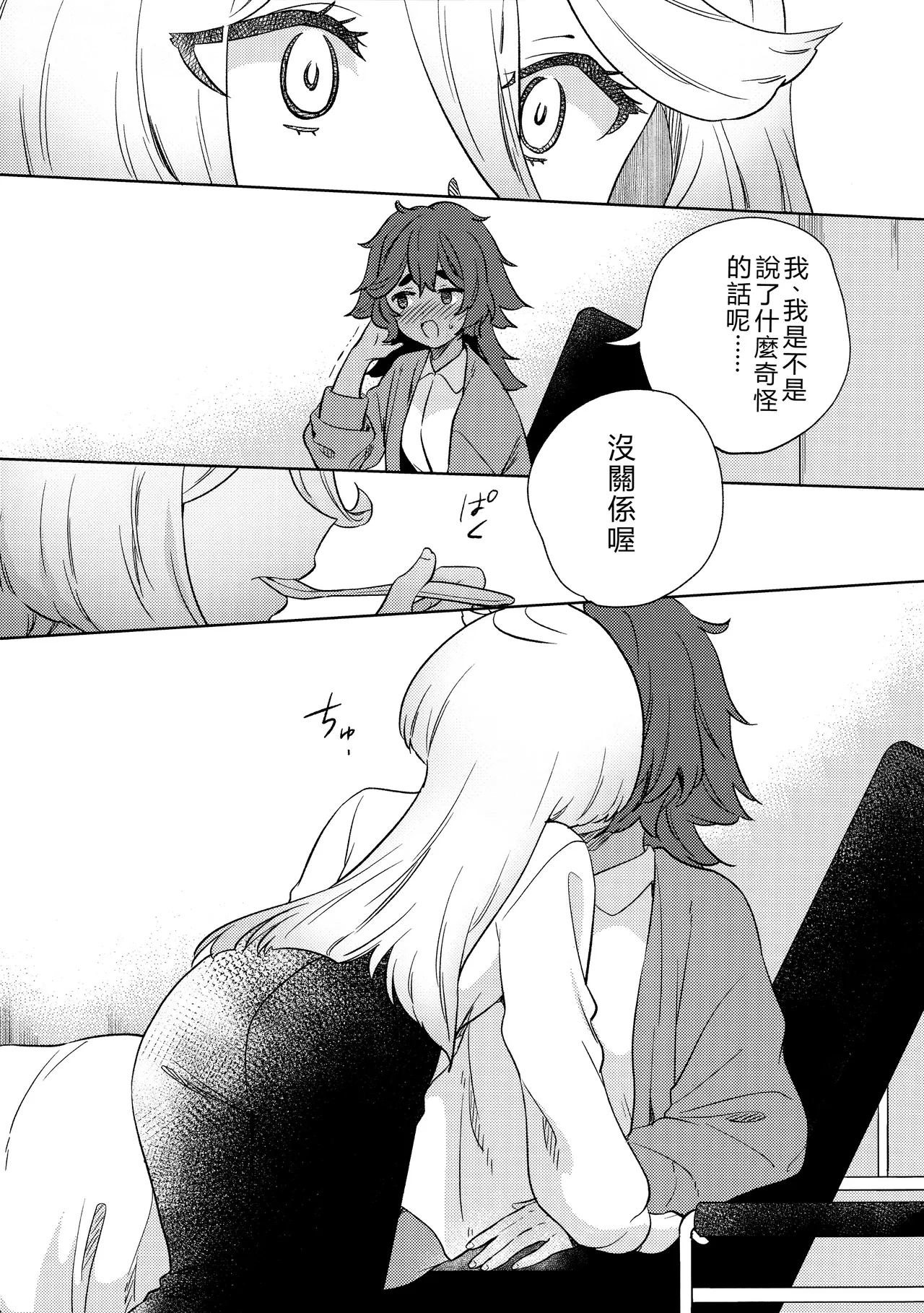 (C102) [Gutsutoma (Tachi)] Kienai Ato, Egao No Riyuu, Onaka Ga Suite. | 無法消除的痕跡、突然露臉的理由、因為肚子餓 (Mobile Suit Gundam: The Witch from Mercury) [Chinese] [RATKING機翻] image number 15