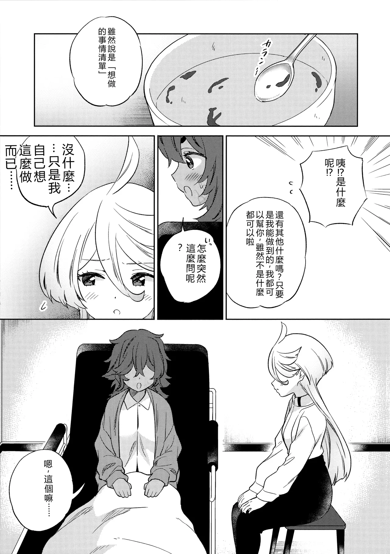 (C102) [Gutsutoma (Tachi)] Kienai Ato, Egao No Riyuu, Onaka Ga Suite. | 無法消除的痕跡、突然露臉的理由、因為肚子餓 (Mobile Suit Gundam: The Witch from Mercury) [Chinese] [RATKING機翻] image number 17