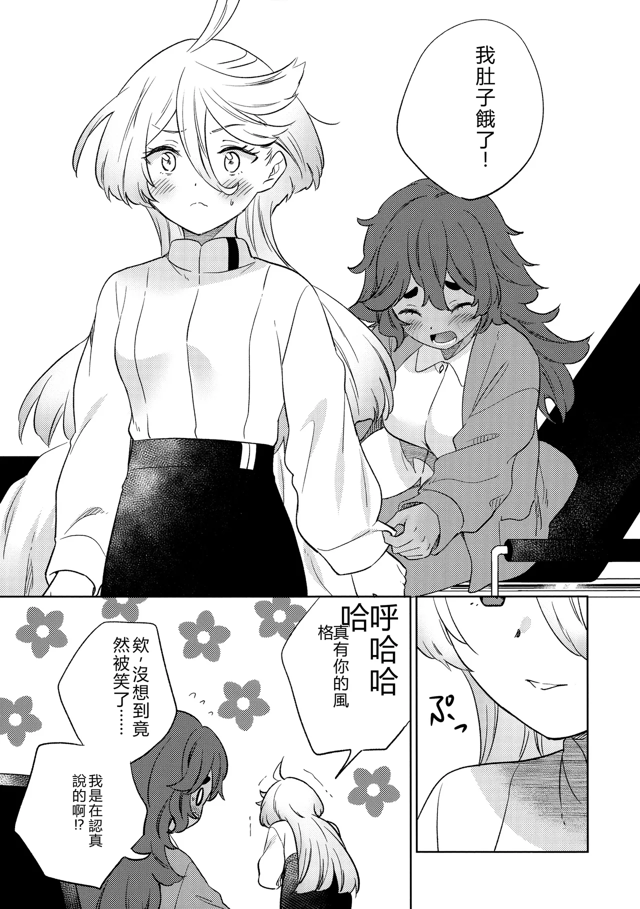 (C102) [Gutsutoma (Tachi)] Kienai Ato, Egao No Riyuu, Onaka Ga Suite. | 無法消除的痕跡、突然露臉的理由、因為肚子餓 (Mobile Suit Gundam: The Witch from Mercury) [Chinese] [RATKING機翻] image number 21