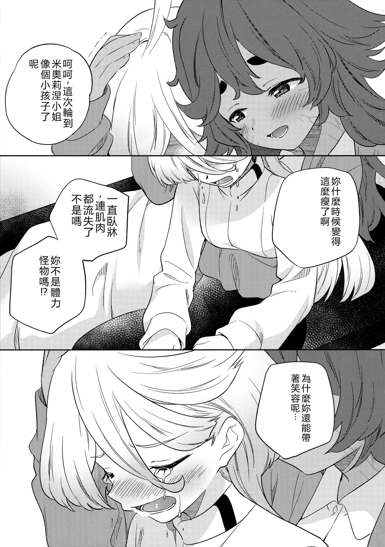 (C102) [Gutsutoma (Tachi)] Kienai Ato, Egao No Riyuu, Onaka Ga Suite. | 無法消除的痕跡、突然露臉的理由、因為肚子餓 (Mobile Suit Gundam: The Witch from Mercury) [Chinese] [RATKING機翻] image number 25