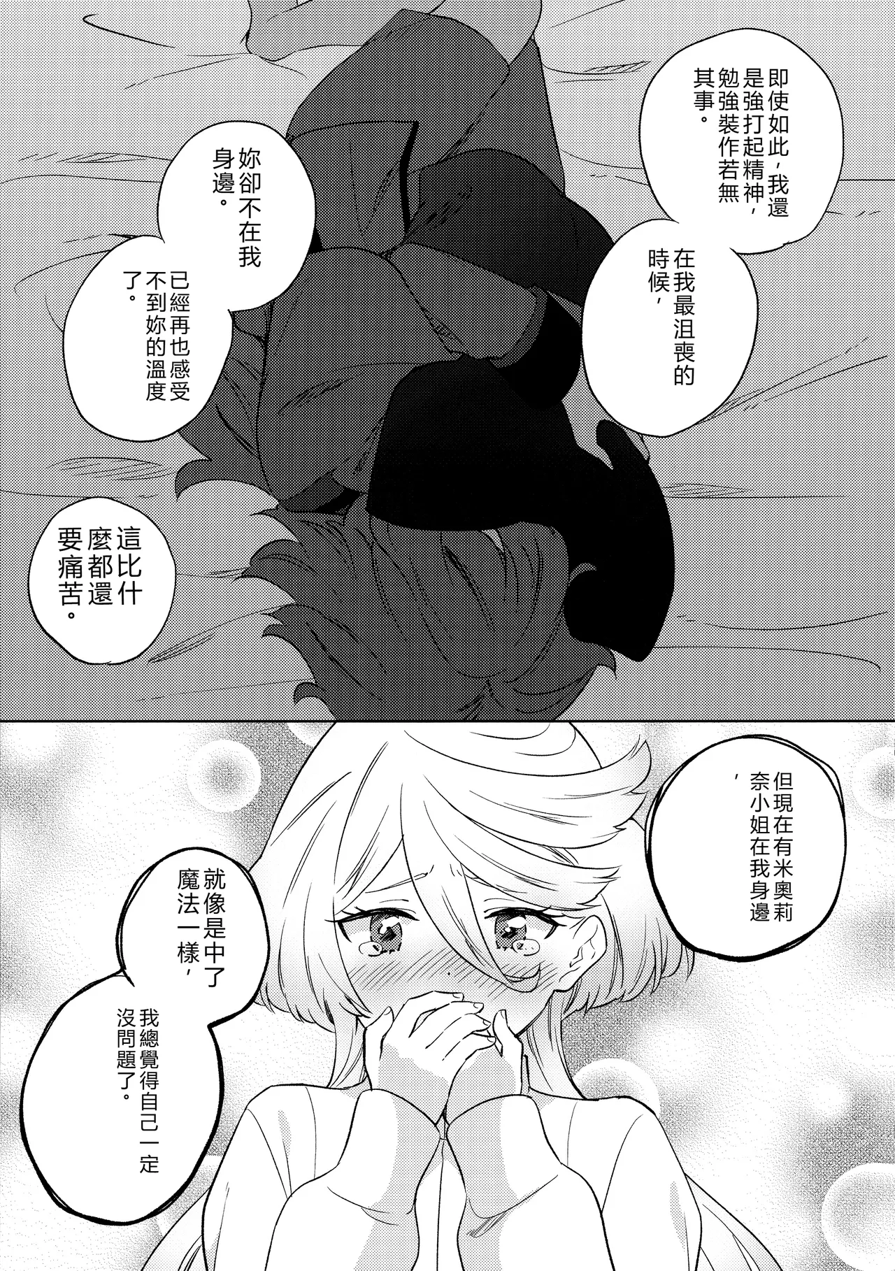 (C102) [Gutsutoma (Tachi)] Kienai Ato, Egao No Riyuu, Onaka Ga Suite. | 無法消除的痕跡、突然露臉的理由、因為肚子餓 (Mobile Suit Gundam: The Witch from Mercury) [Chinese] [RATKING機翻] image number 27