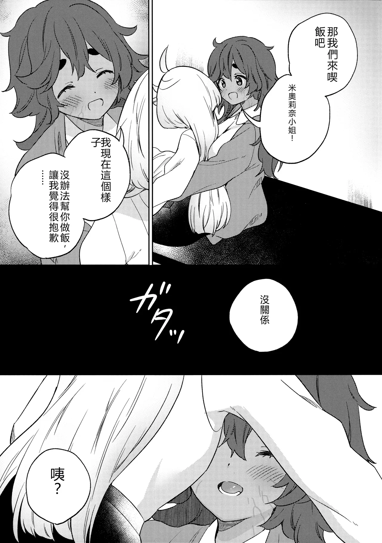 (C102) [Gutsutoma (Tachi)] Kienai Ato, Egao No Riyuu, Onaka Ga Suite. | 無法消除的痕跡、突然露臉的理由、因為肚子餓 (Mobile Suit Gundam: The Witch from Mercury) [Chinese] [RATKING機翻] image number 29