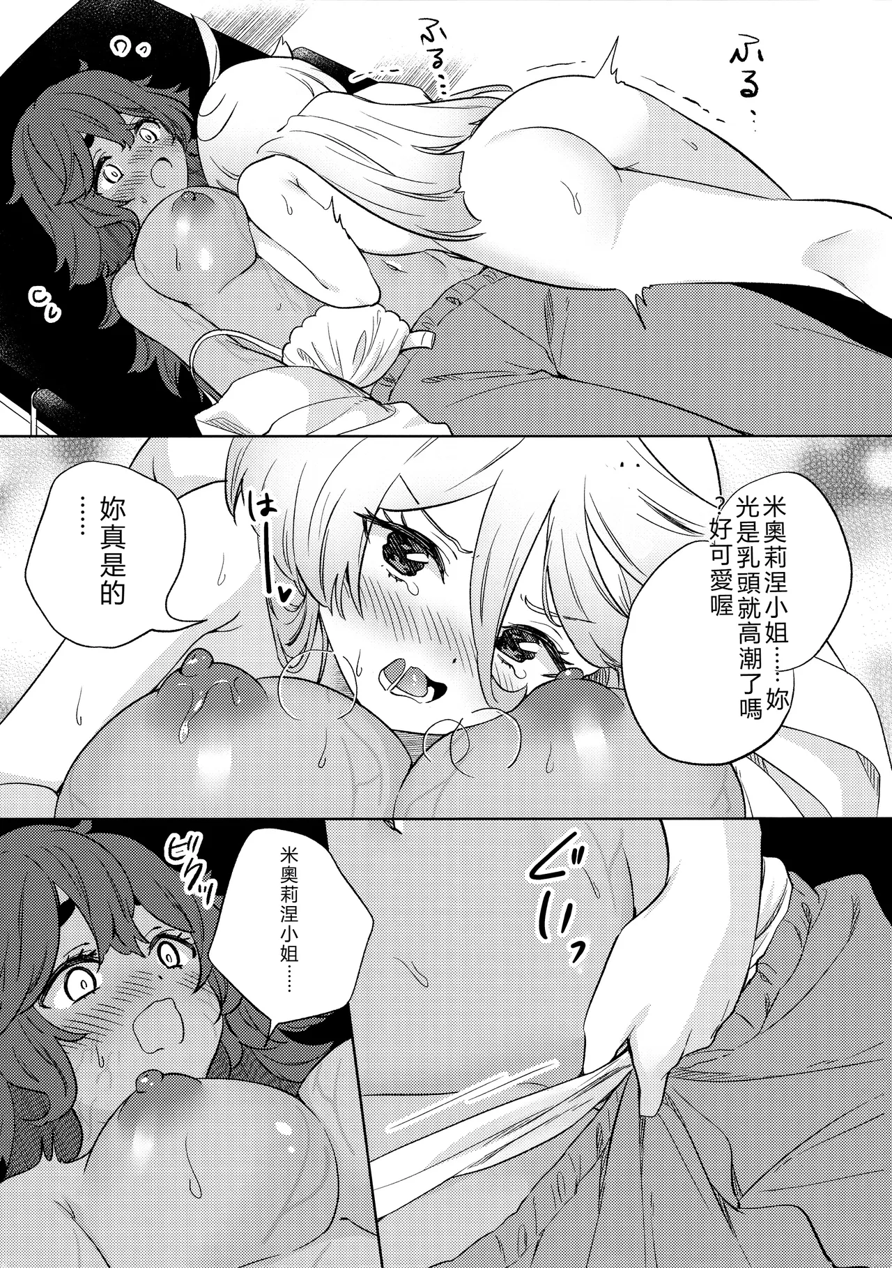 (C102) [Gutsutoma (Tachi)] Kienai Ato, Egao No Riyuu, Onaka Ga Suite. | 無法消除的痕跡、突然露臉的理由、因為肚子餓 (Mobile Suit Gundam: The Witch from Mercury) [Chinese] [RATKING機翻] image number 35