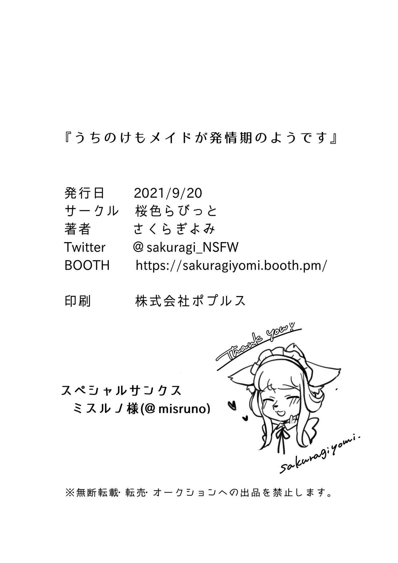 [Sakuragi Yomi (Sakuragi Yomi)] Uchi no Kemo Maid ga Hatsujouki no You Desu | Hầu gái furry nhà tôi dường như tới kì động dục [Vietnamese Tiếng Việt] image number 14