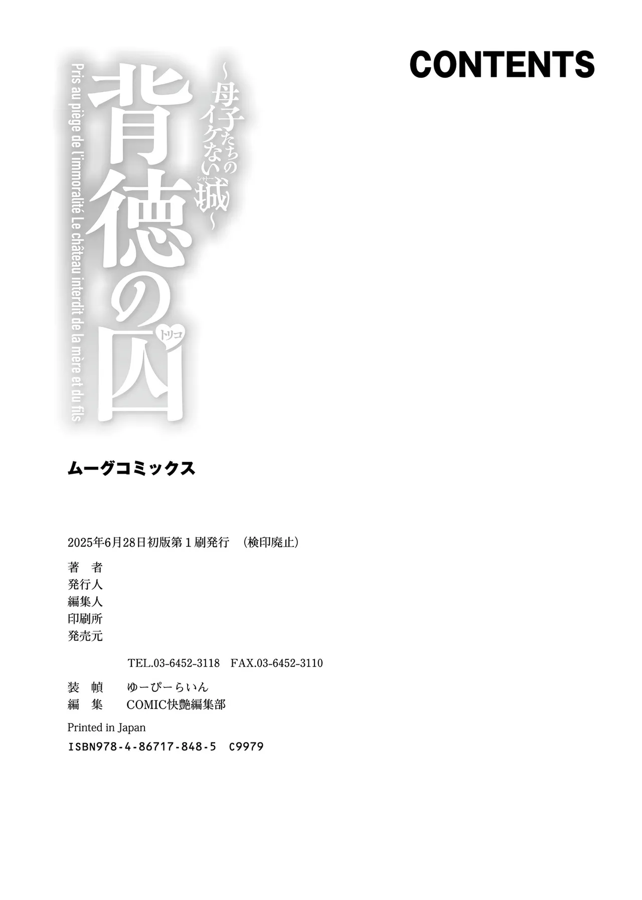 [Taki Re-ki] Haitoku no Shuu -Oyako-tachi no Ikenai Shiro- extras image number 8