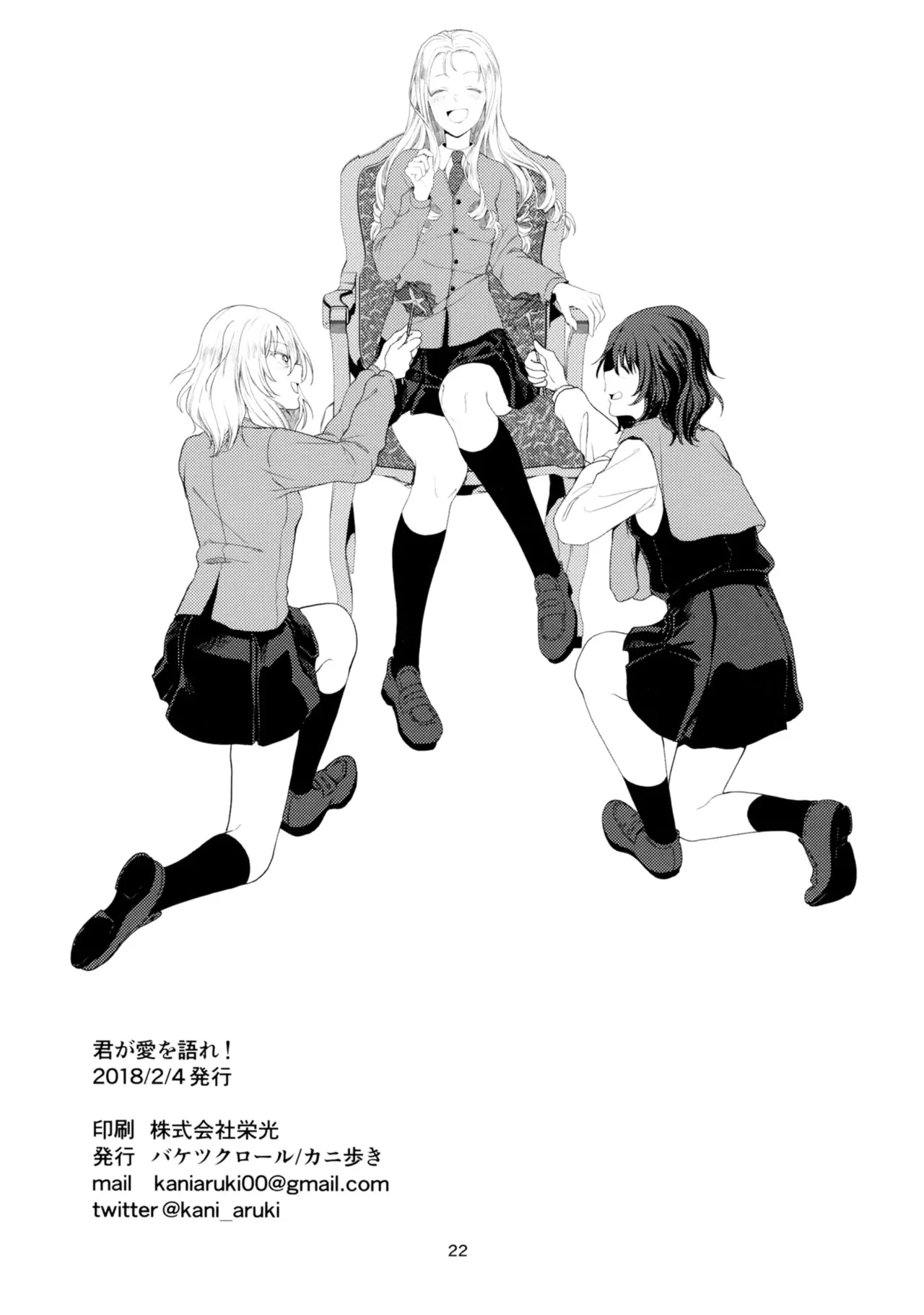 (Panzer Vor! 13) [Baketsu Crawl (Kani Aruki)] Kimi ga Ai o Katare! - Tell you love! | ¡Habla del amor! (Girls und Panzer) [Mister Nugget] image number 21