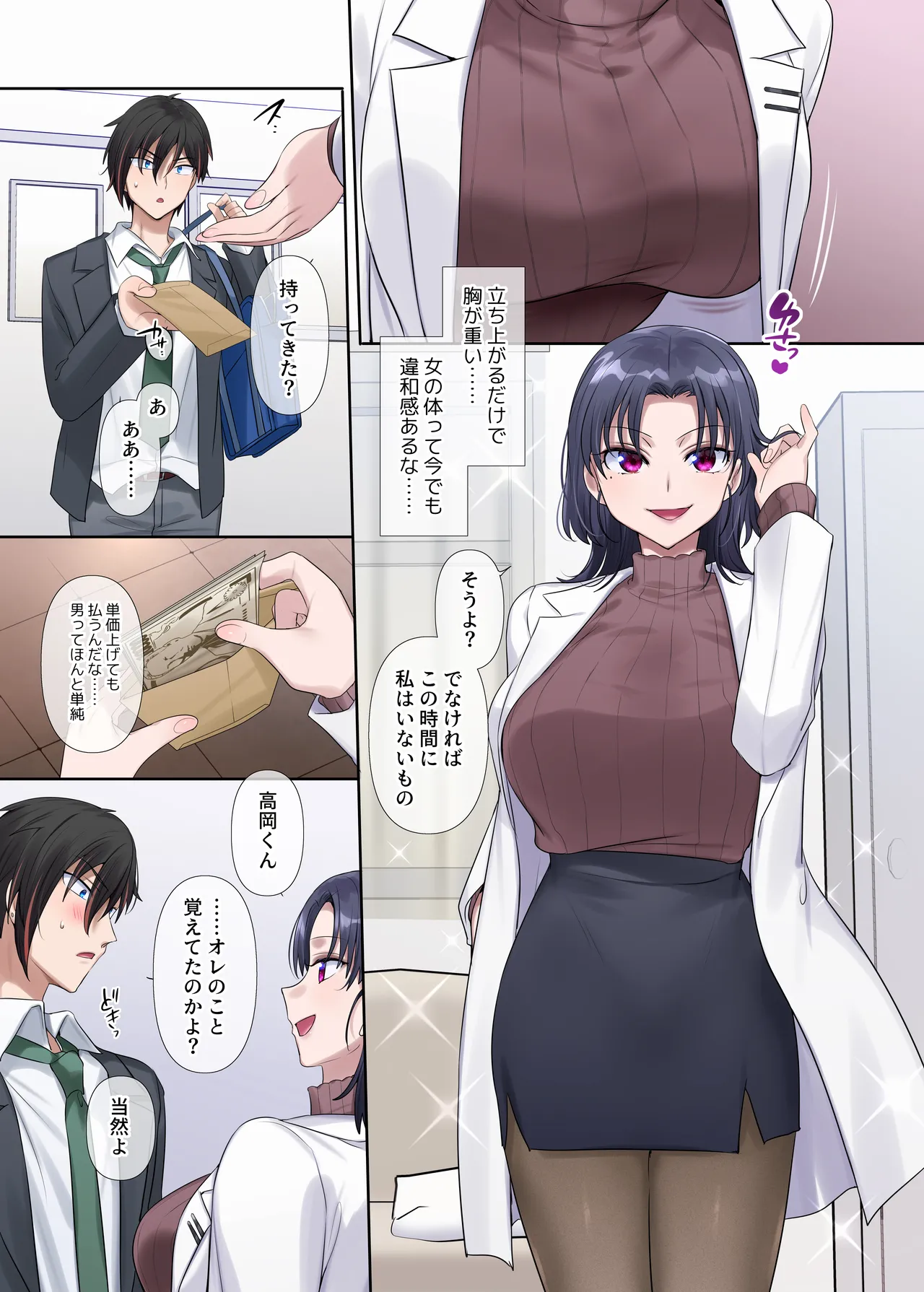 Kiminokatachininaru 〜 Houkago Henshin TS Yuugi 〜 image number 18