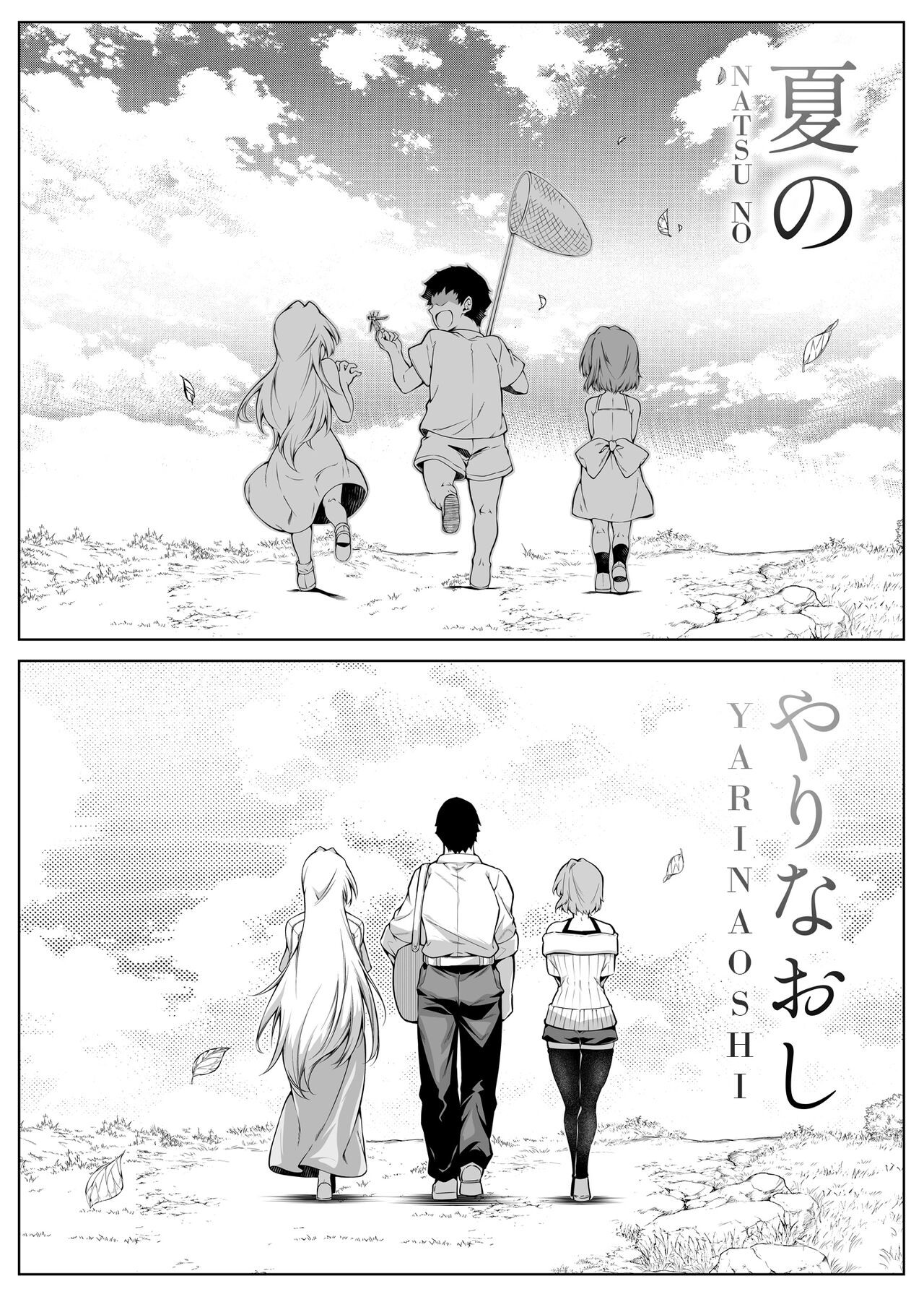 (Asakawa) Natsu no Yari Naoshi 3 -Natsu to Inaka to Osananajimi no Haha- image number 104