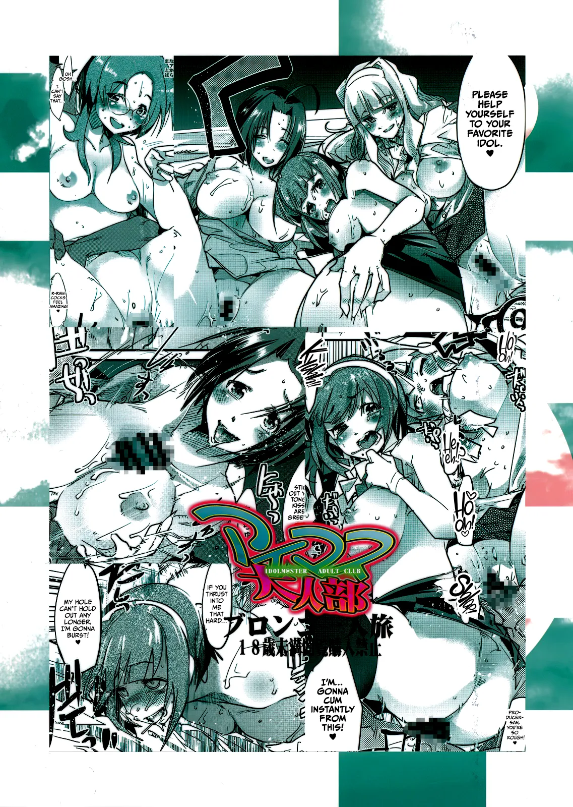 [Bronco Hitoritabi (Uchi-Uchi Keyaki)] iM@S Otona-bu (THE iDOLM@STER) [English] [CulturedCommissions] image number 2