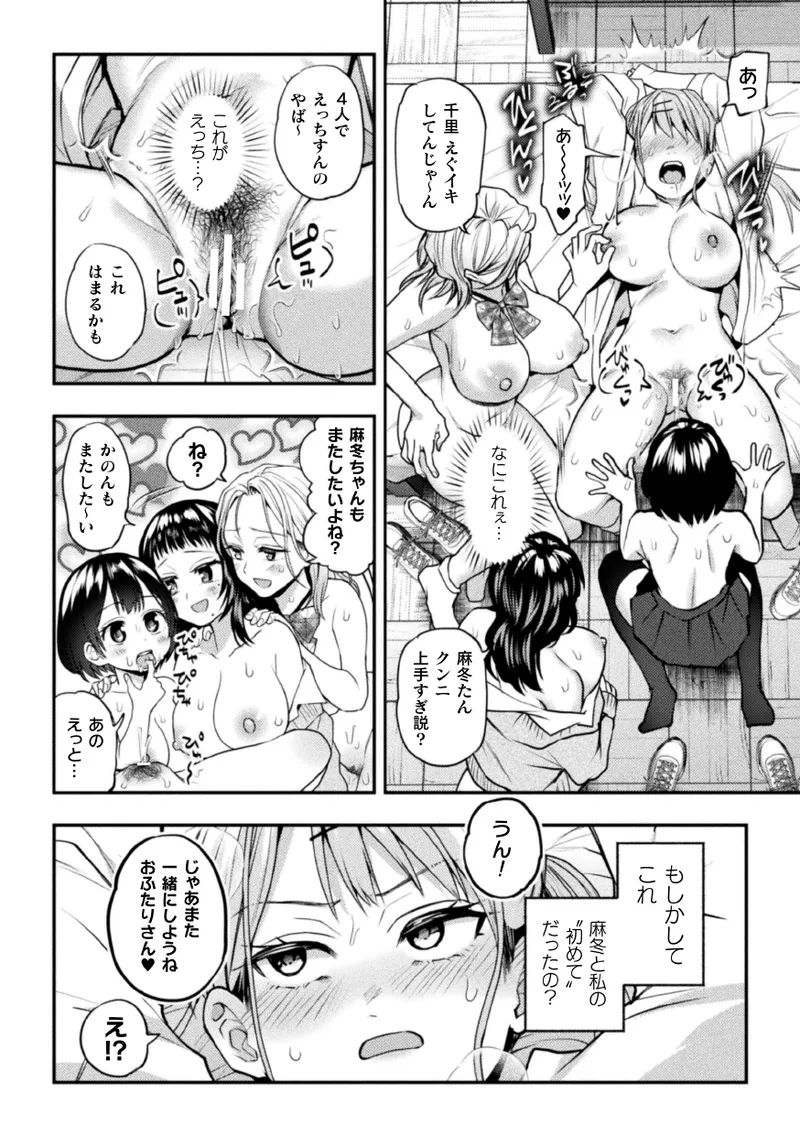 [Nagashiro Rouge] ゆりすわ～すわっぴん百合レッスン～第1話 [Digital] 이미지 번호 30