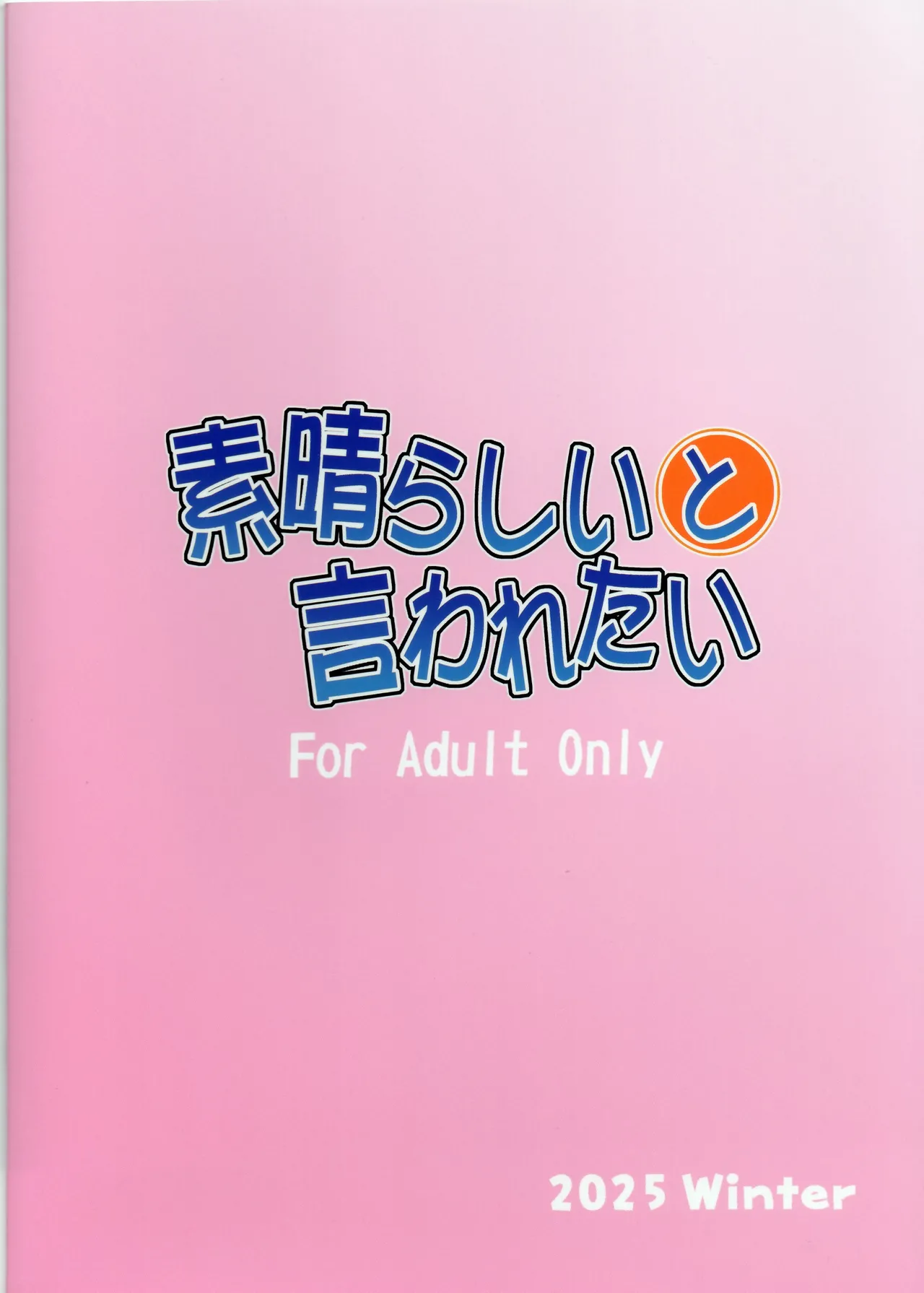 (C107) [Oretachi Misnon Ikka (Suhara Shiina)] Subarasii to iwaretai (Ruri no Houseki) [Chinese] [UwU漢化] image number 2