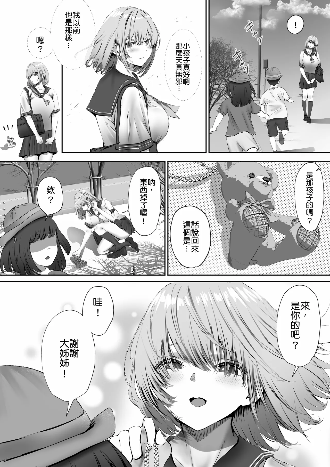 [Yuuki Hiro] Konshuu mo Aitsu ga Yatte kuru | 这周，那个男人又要来了。 [Chinese] [MTL] [Digital] 이미지 번호 12