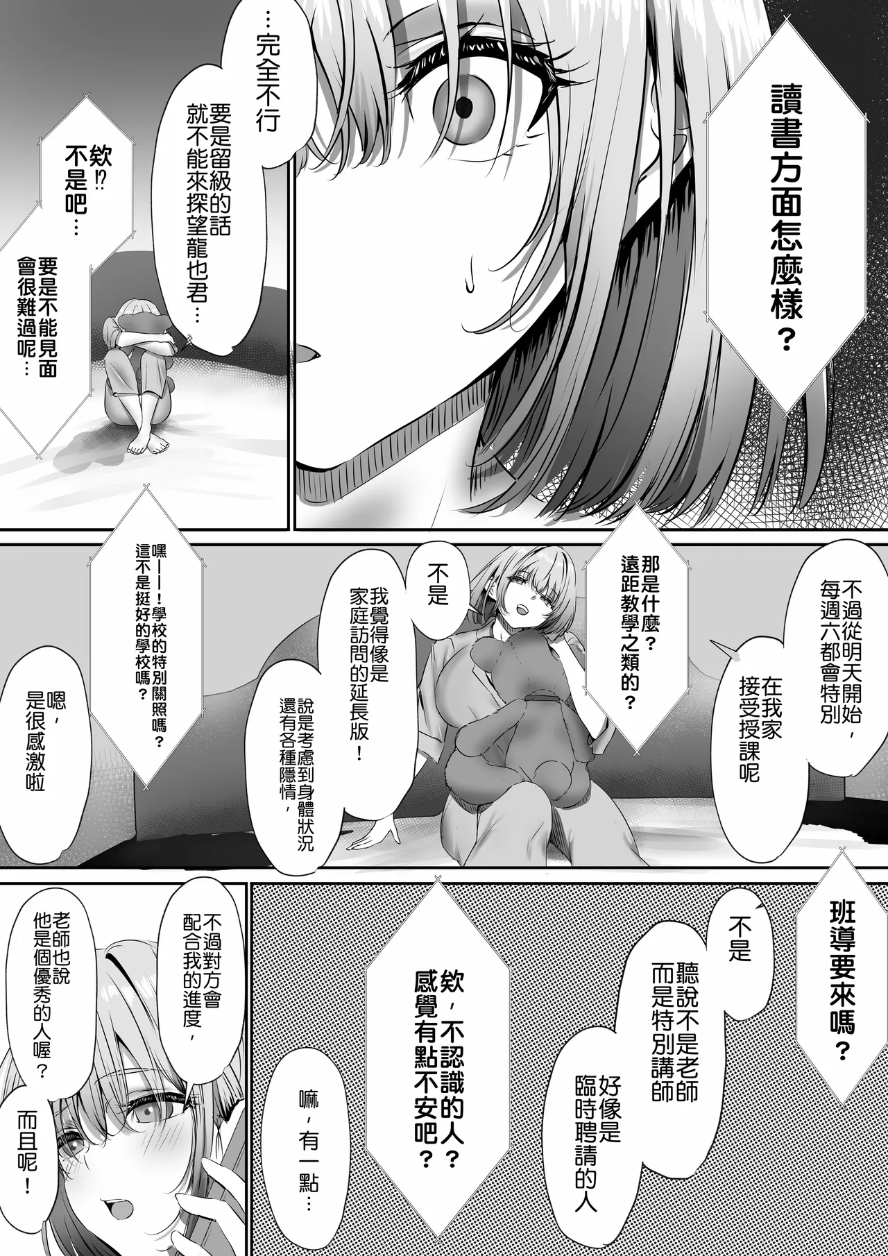 [Yuuki Hiro] Konshuu mo Aitsu ga Yatte kuru | 这周，那个男人又要来了。 [Chinese] [MTL] [Digital] 이미지 번호 16