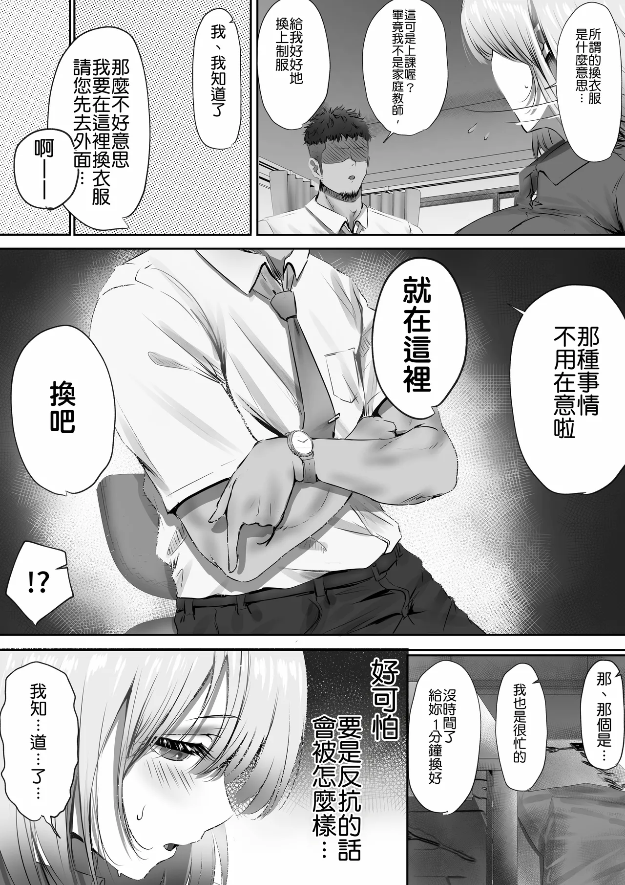 [Yuuki Hiro] Konshuu mo Aitsu ga Yatte kuru | 这周，那个男人又要来了。 [Chinese] [MTL] [Digital] 이미지 번호 23