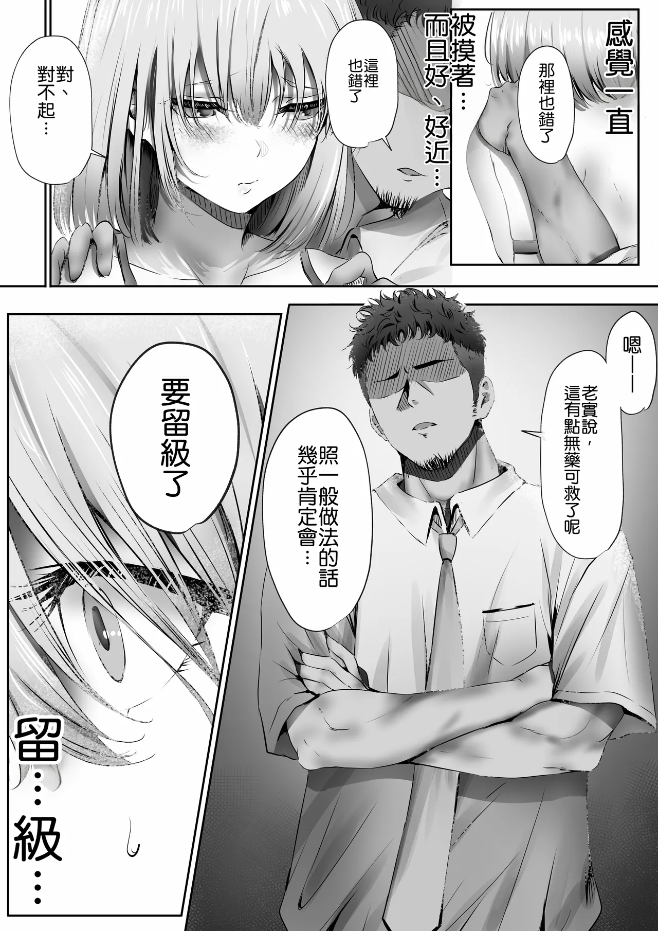 [Yuuki Hiro] Konshuu mo Aitsu ga Yatte kuru | 这周，那个男人又要来了。 [Chinese] [MTL] [Digital] 이미지 번호 29