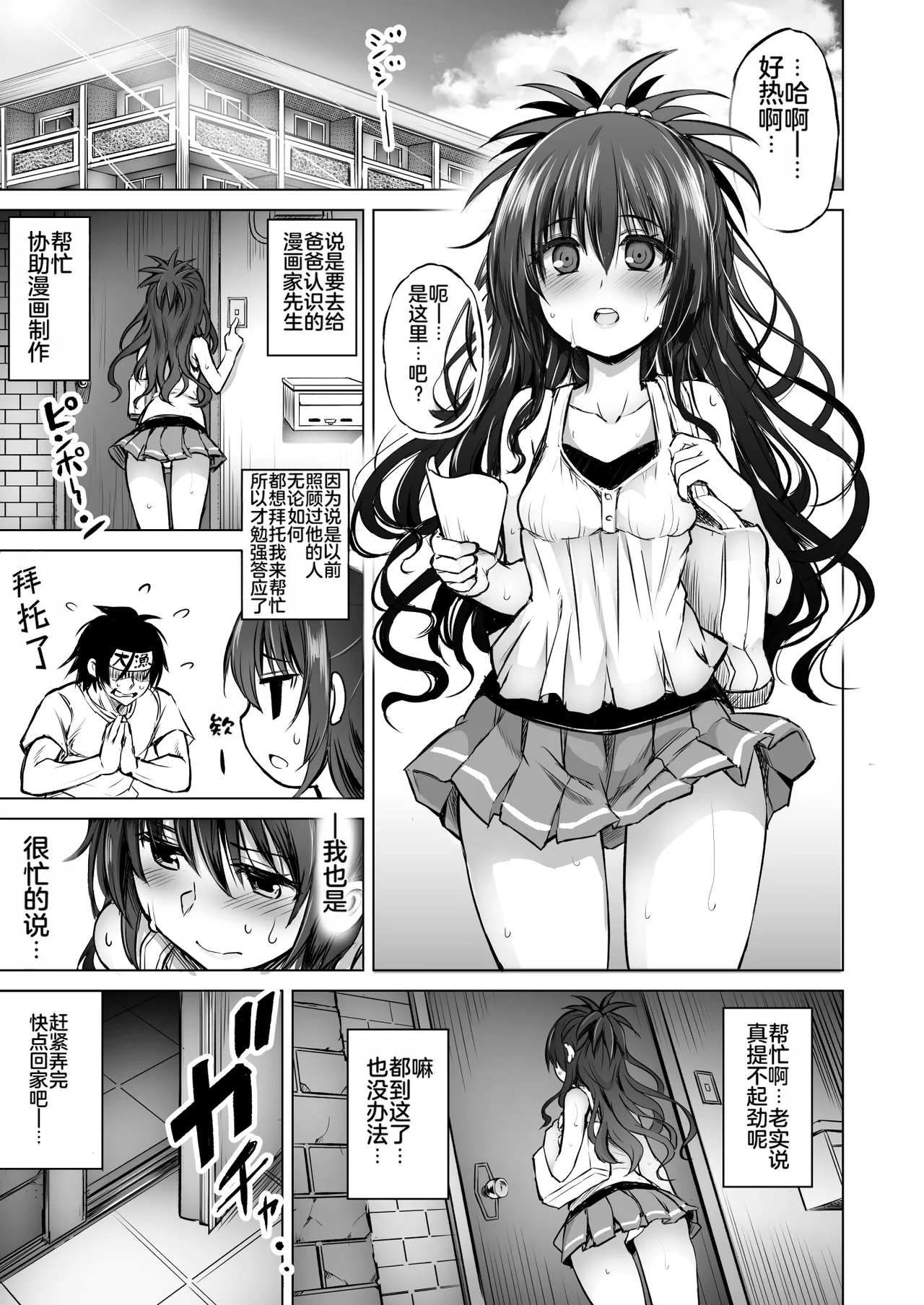 (C94) [PTD (Tatsuichi Monji)] KTOK 6 ~Zenpen~ (To LOVE-Ru) [Chinese] [MTL] [Digital] 画像番号 3