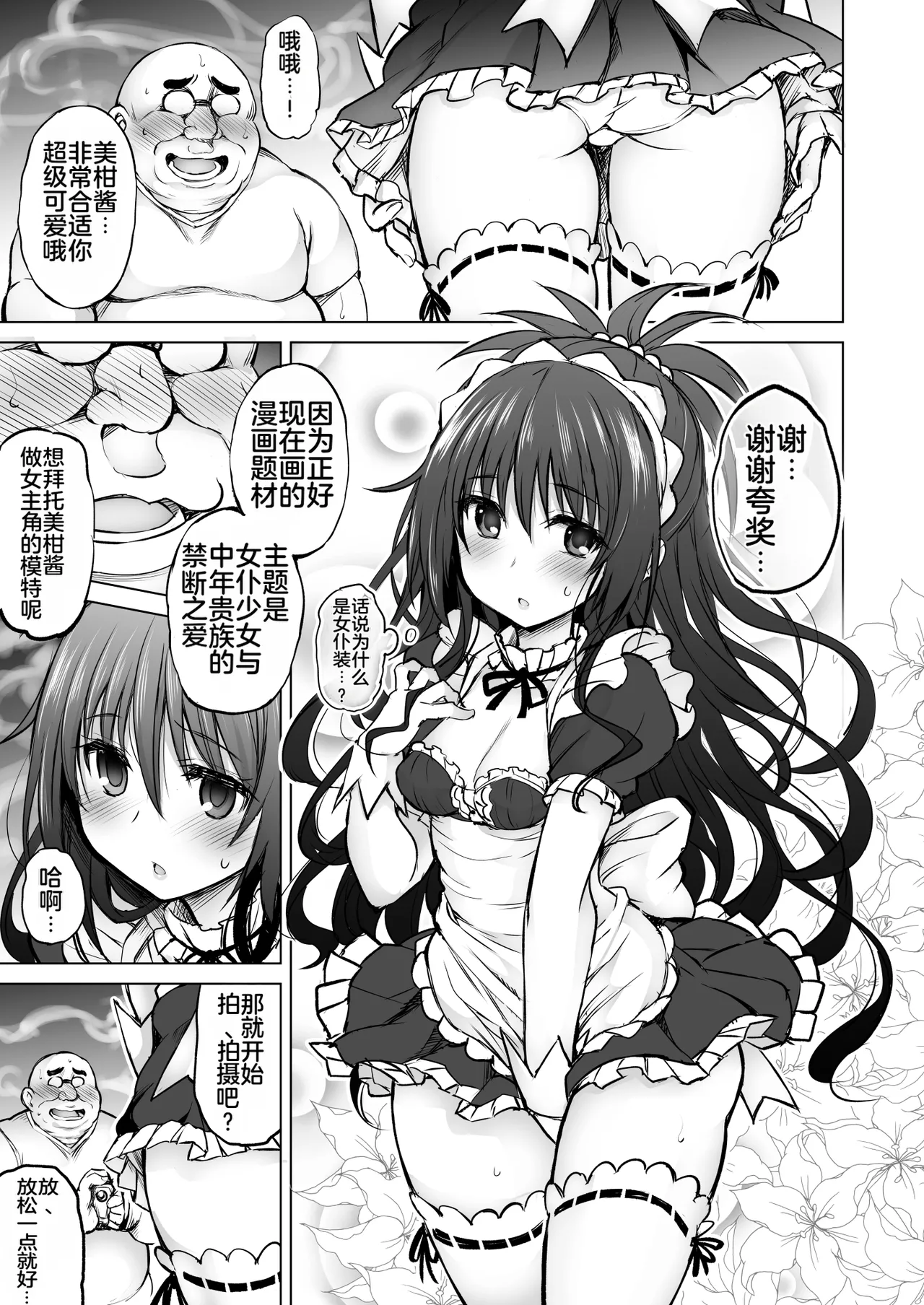 (C94) [PTD (Tatsuichi Monji)] KTOK 6 ~Zenpen~ (To LOVE-Ru) [Chinese] [MTL] [Digital] 画像番号 7