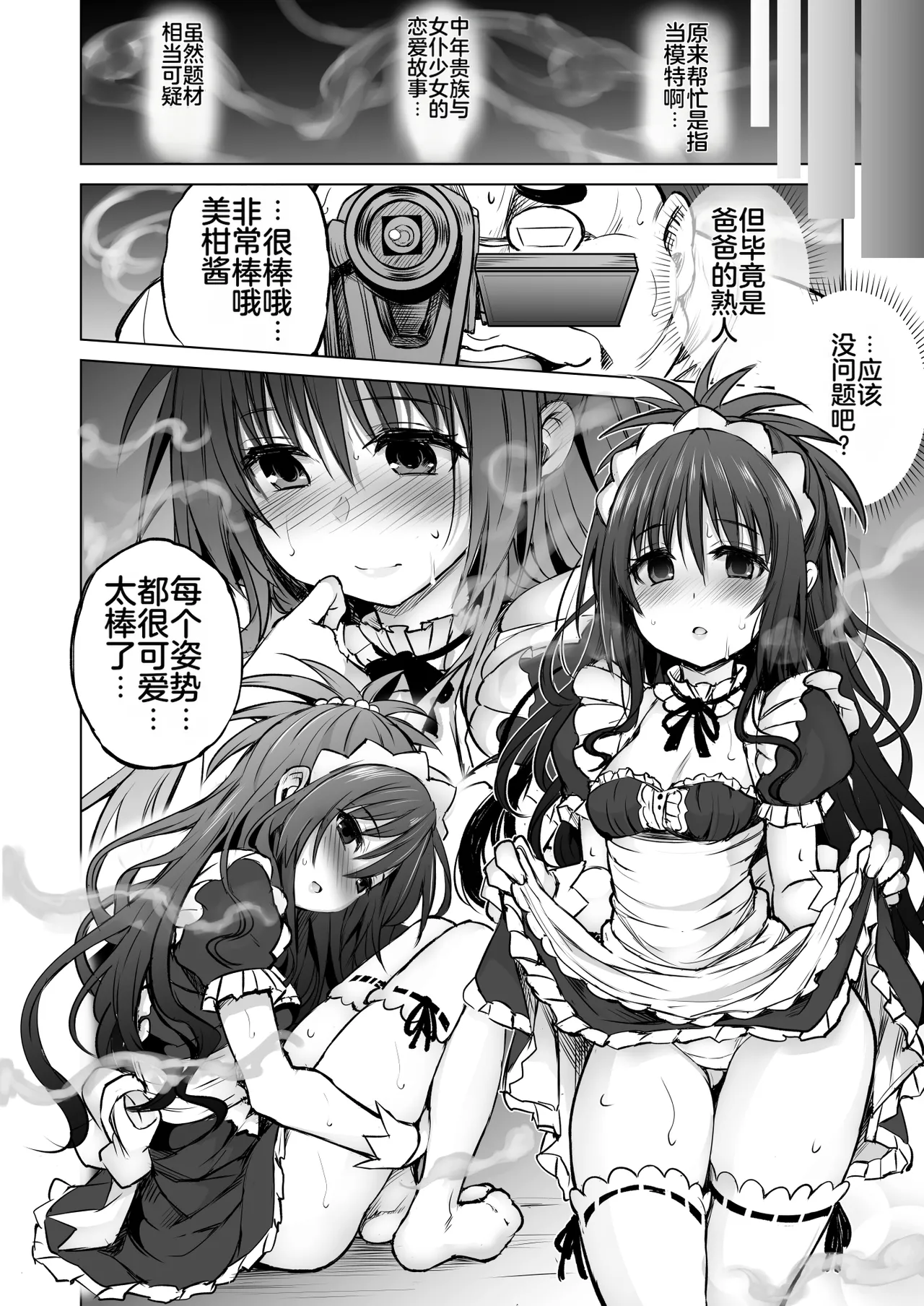 (C94) [PTD (Tatsuichi Monji)] KTOK 6 ~Zenpen~ (To LOVE-Ru) [Chinese] [MTL] [Digital] 画像番号 8