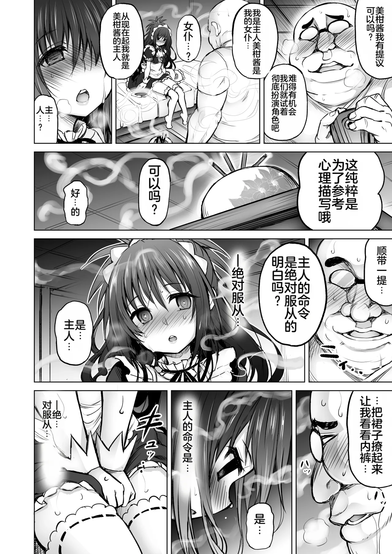 (C94) [PTD (Tatsuichi Monji)] KTOK 6 ~Zenpen~ (To LOVE-Ru) [Chinese] [MTL] [Digital] 画像番号 10