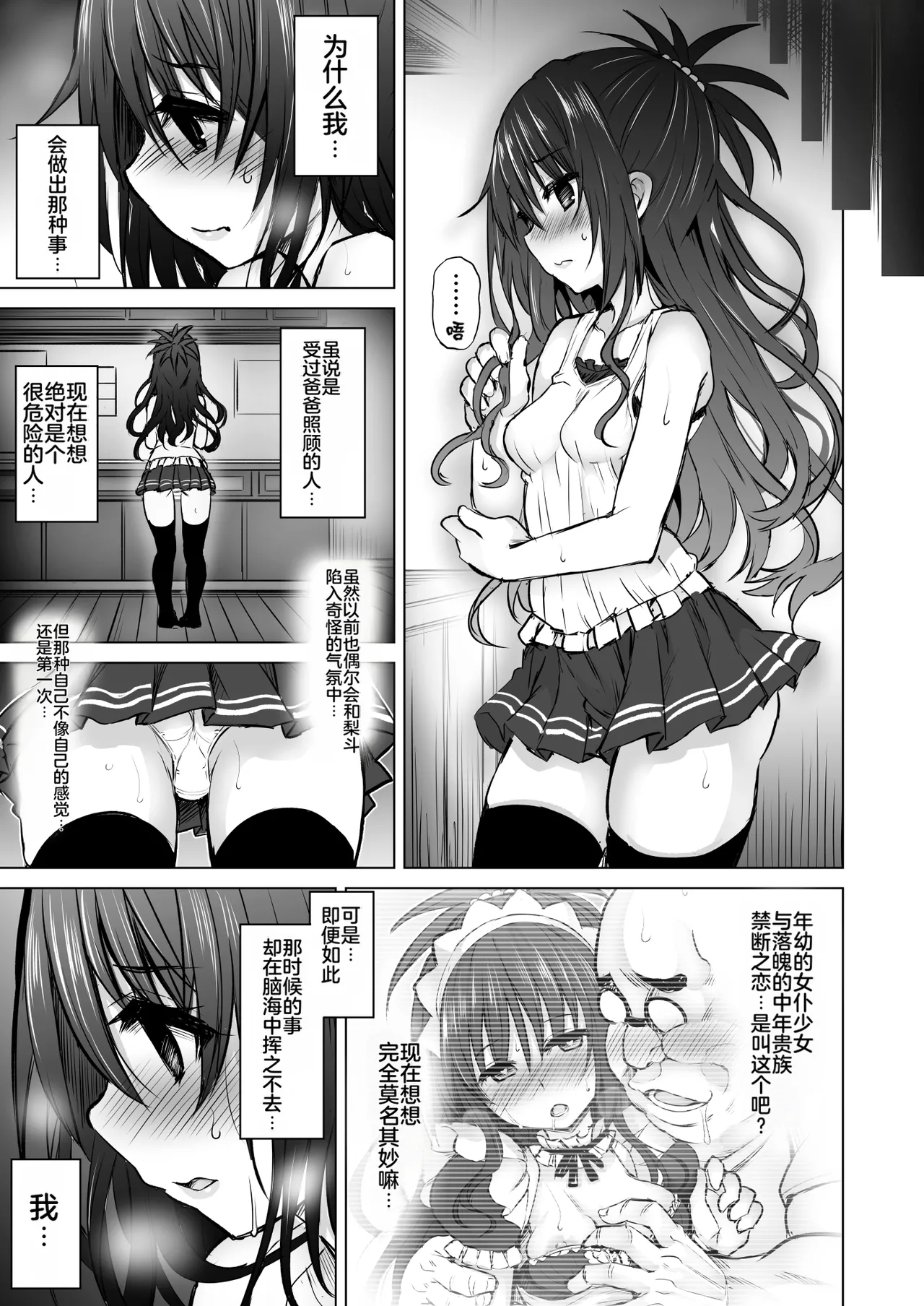 (C94) [PTD (Tatsuichi Monji)] KTOK 6 ~Zenpen~ (To LOVE-Ru) [Chinese] [MTL] [Digital] 画像番号 21
