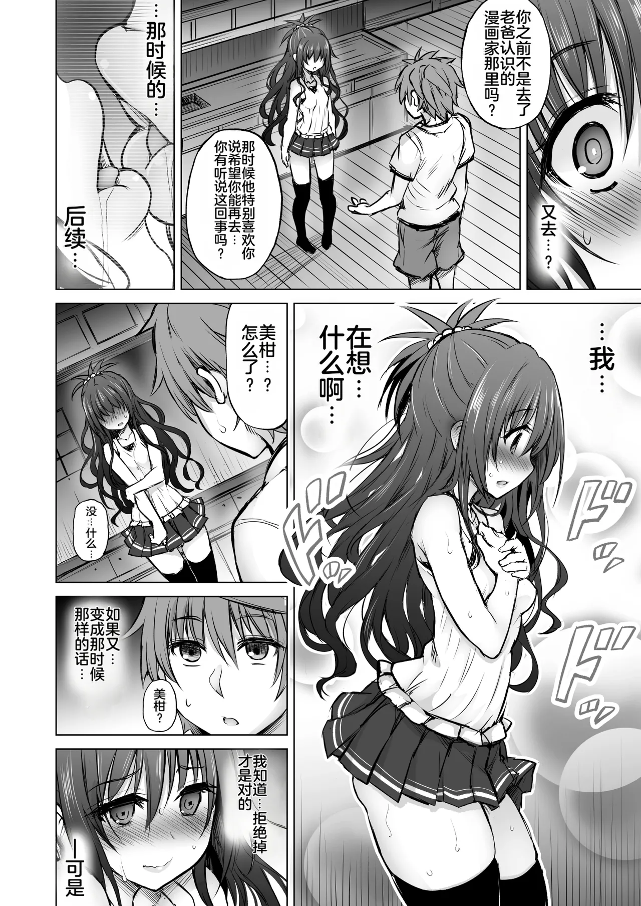 (C94) [PTD (Tatsuichi Monji)] KTOK 6 ~Zenpen~ (To LOVE-Ru) [Chinese] [MTL] [Digital] 画像番号 26