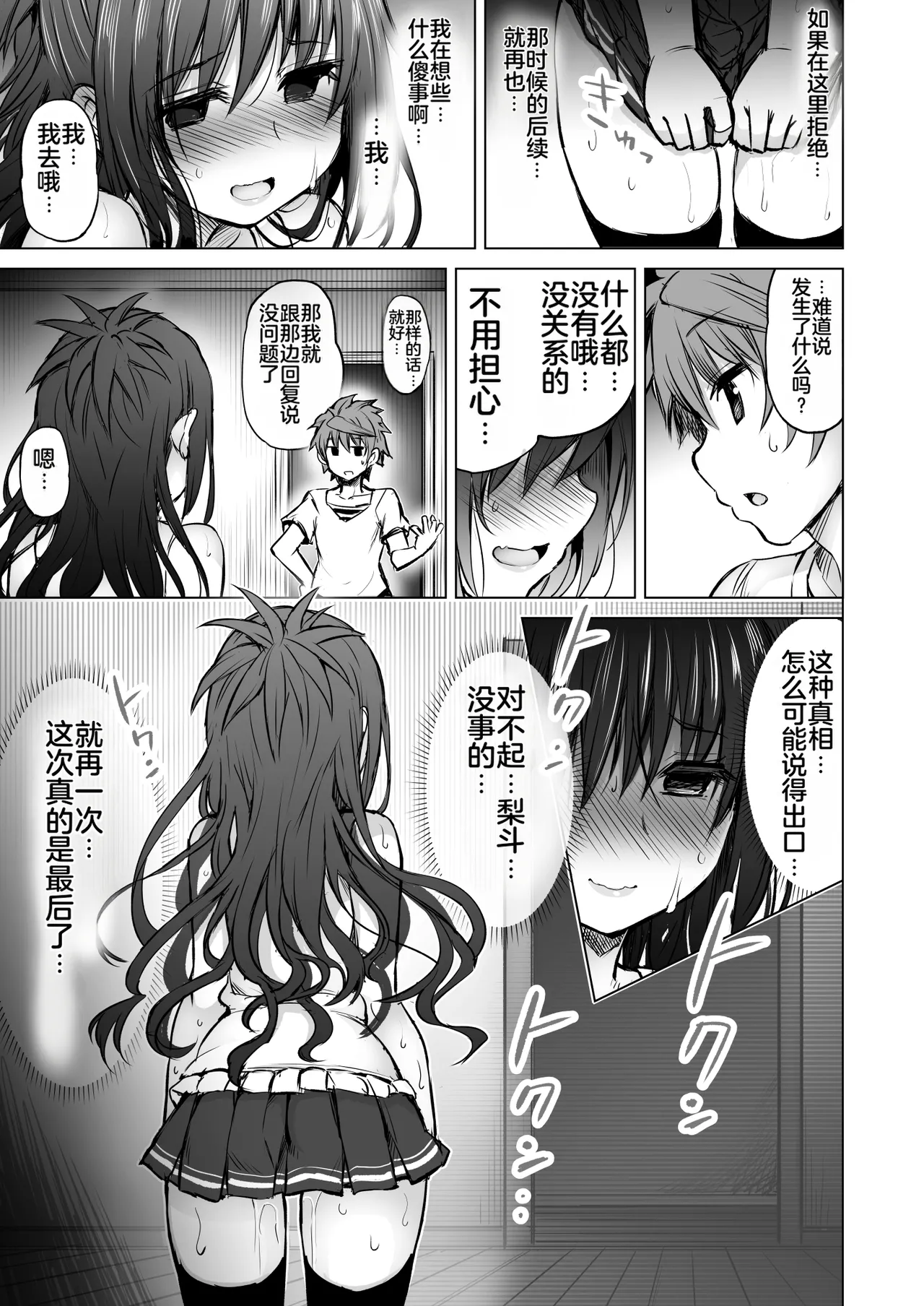 (C94) [PTD (Tatsuichi Monji)] KTOK 6 ~Zenpen~ (To LOVE-Ru) [Chinese] [MTL] [Digital] 画像番号 27