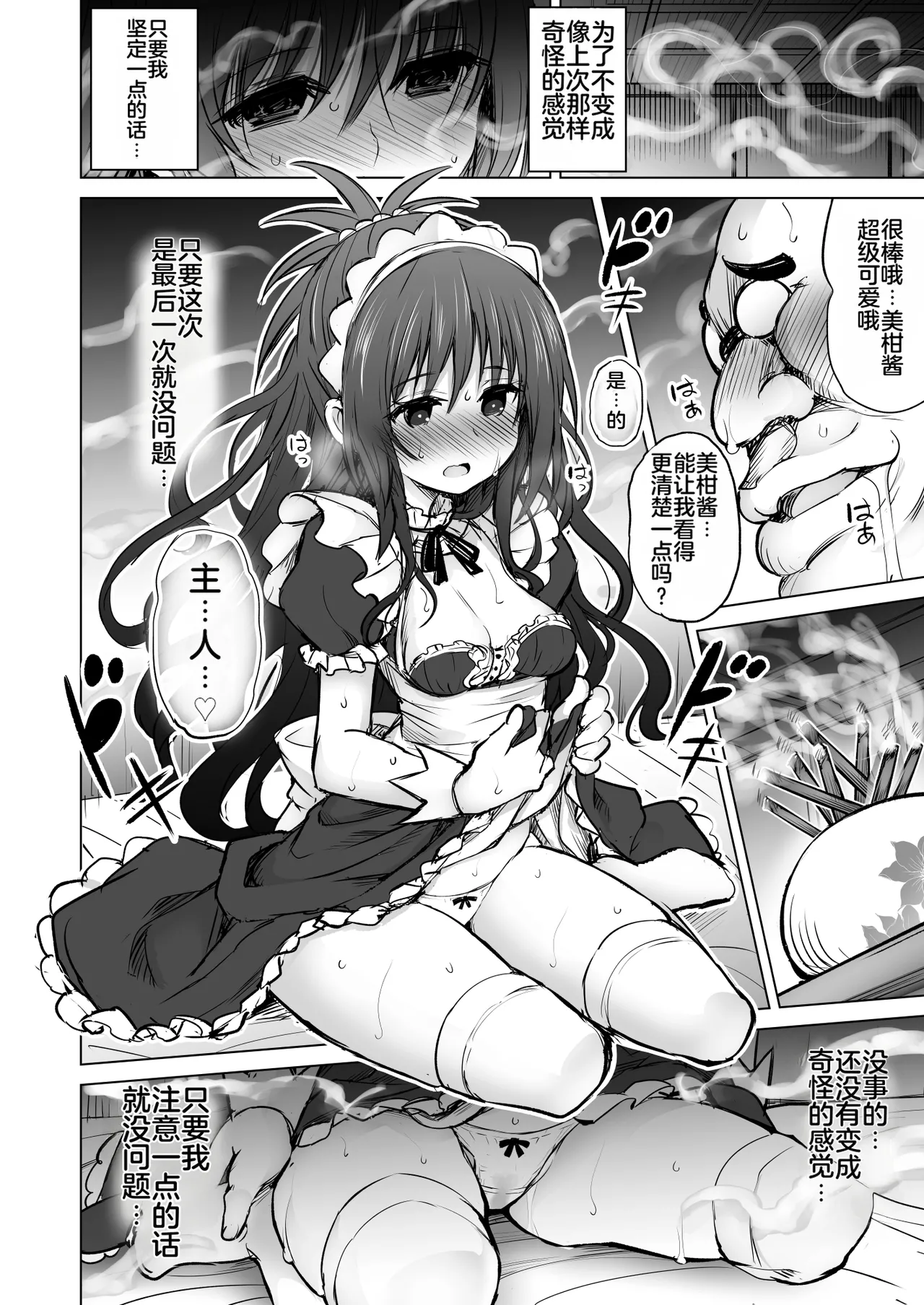 (C94) [PTD (Tatsuichi Monji)] KTOK 6 ~Zenpen~ (To LOVE-Ru) [Chinese] [MTL] [Digital] 画像番号 28