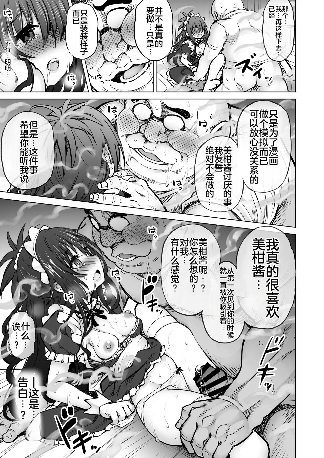 (C94) [PTD (Tatsuichi Monji)] KTOK 6 ~Zenpen~ (To LOVE-Ru) [Chinese] [MTL] [Digital] 画像番号 35