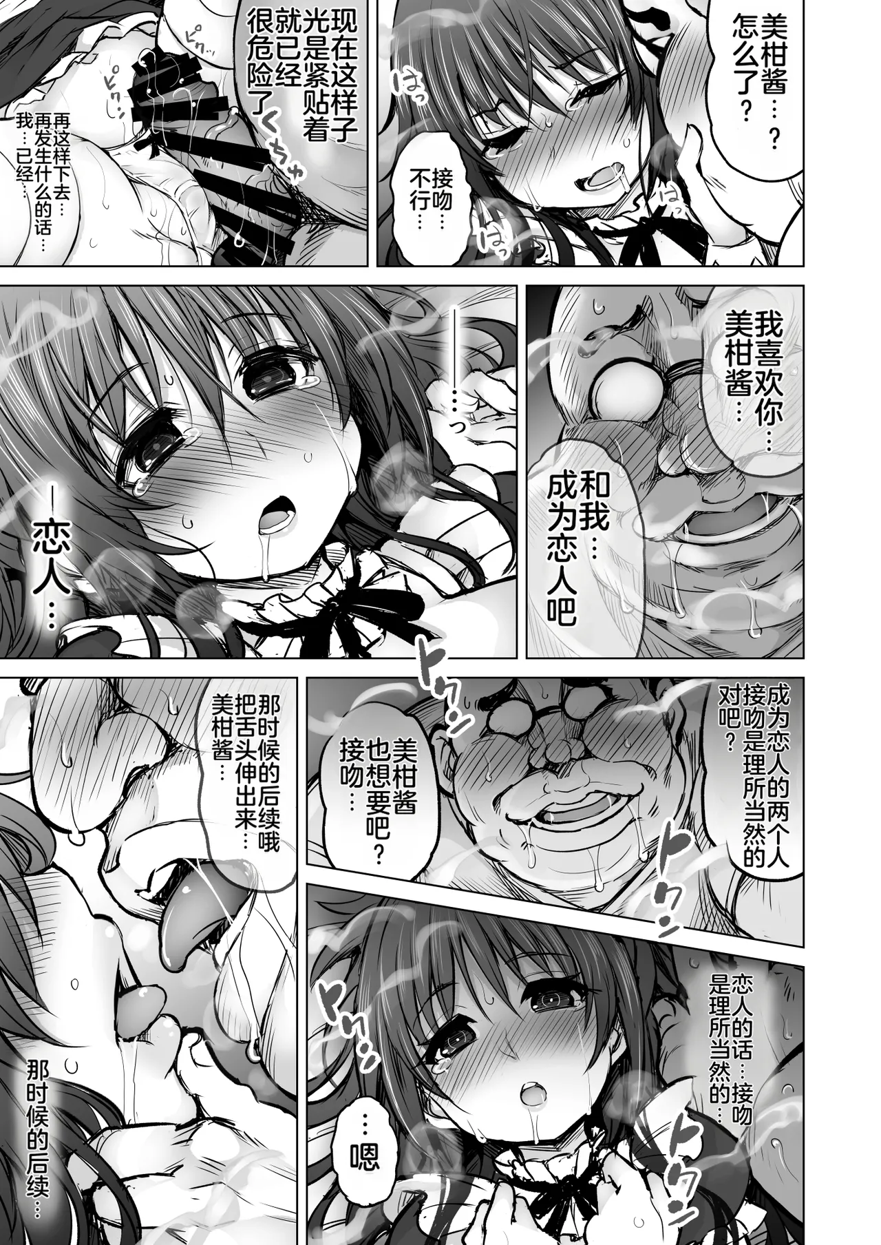 (C94) [PTD (Tatsuichi Monji)] KTOK 6 ~Zenpen~ (To LOVE-Ru) [Chinese] [MTL] [Digital] 画像番号 37