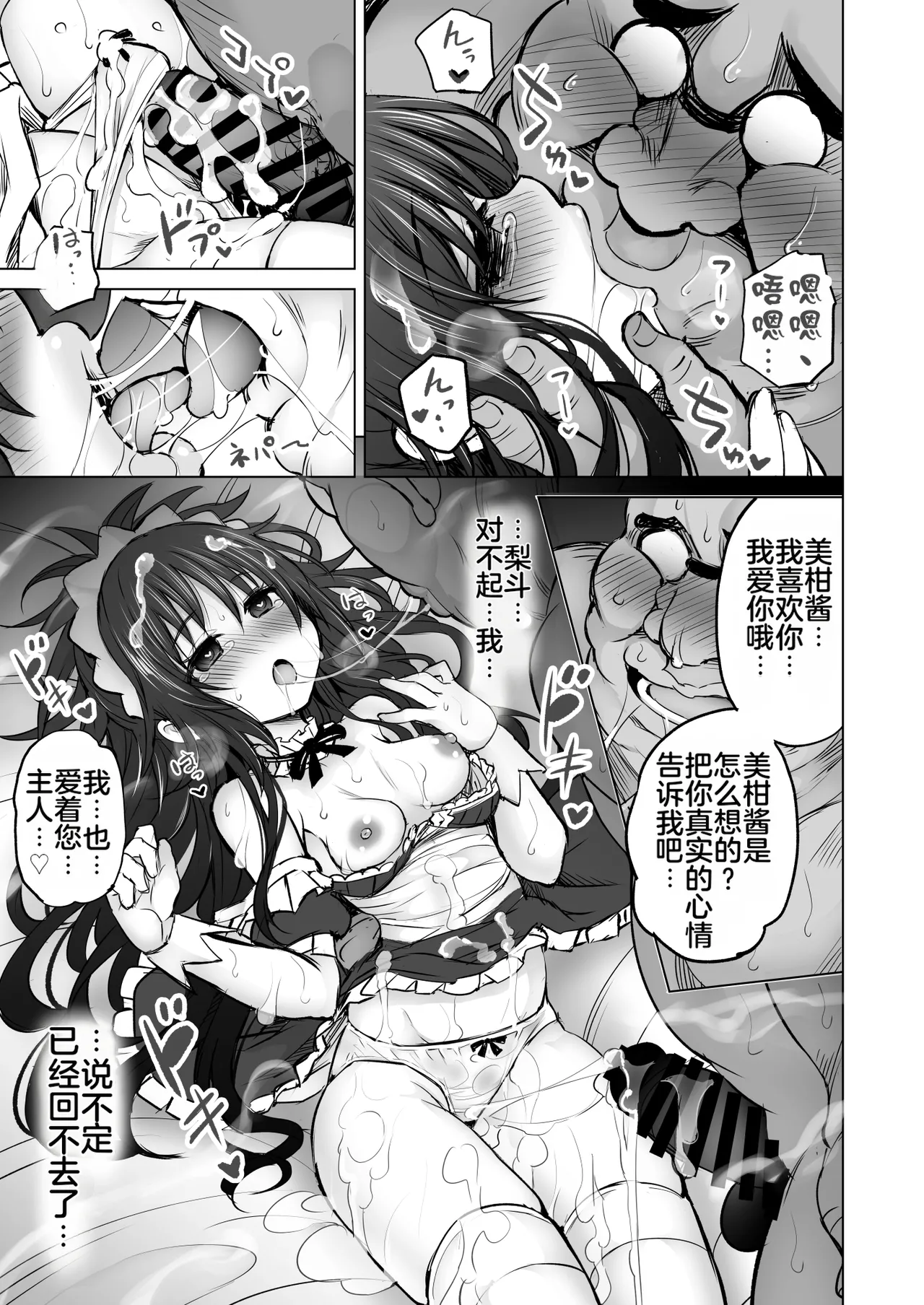 (C94) [PTD (Tatsuichi Monji)] KTOK 6 ~Zenpen~ (To LOVE-Ru) [Chinese] [MTL] [Digital] 画像番号 53