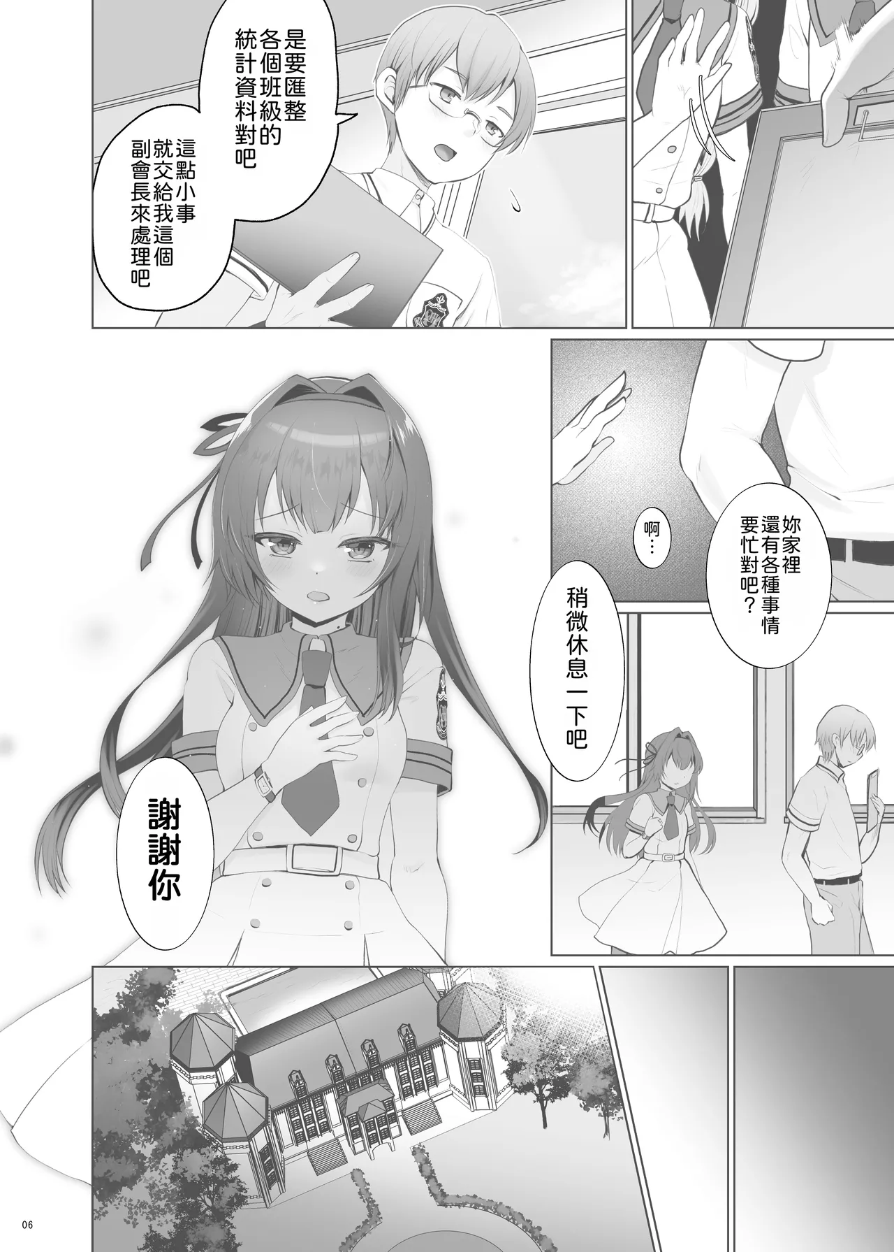 [Kuma-tan Flash! (Kumao Mofumofu)] Iinari Ojou-sama | 唯命是从的大小姐 [Chinese] [MTL] [Digital] 图片编号 7