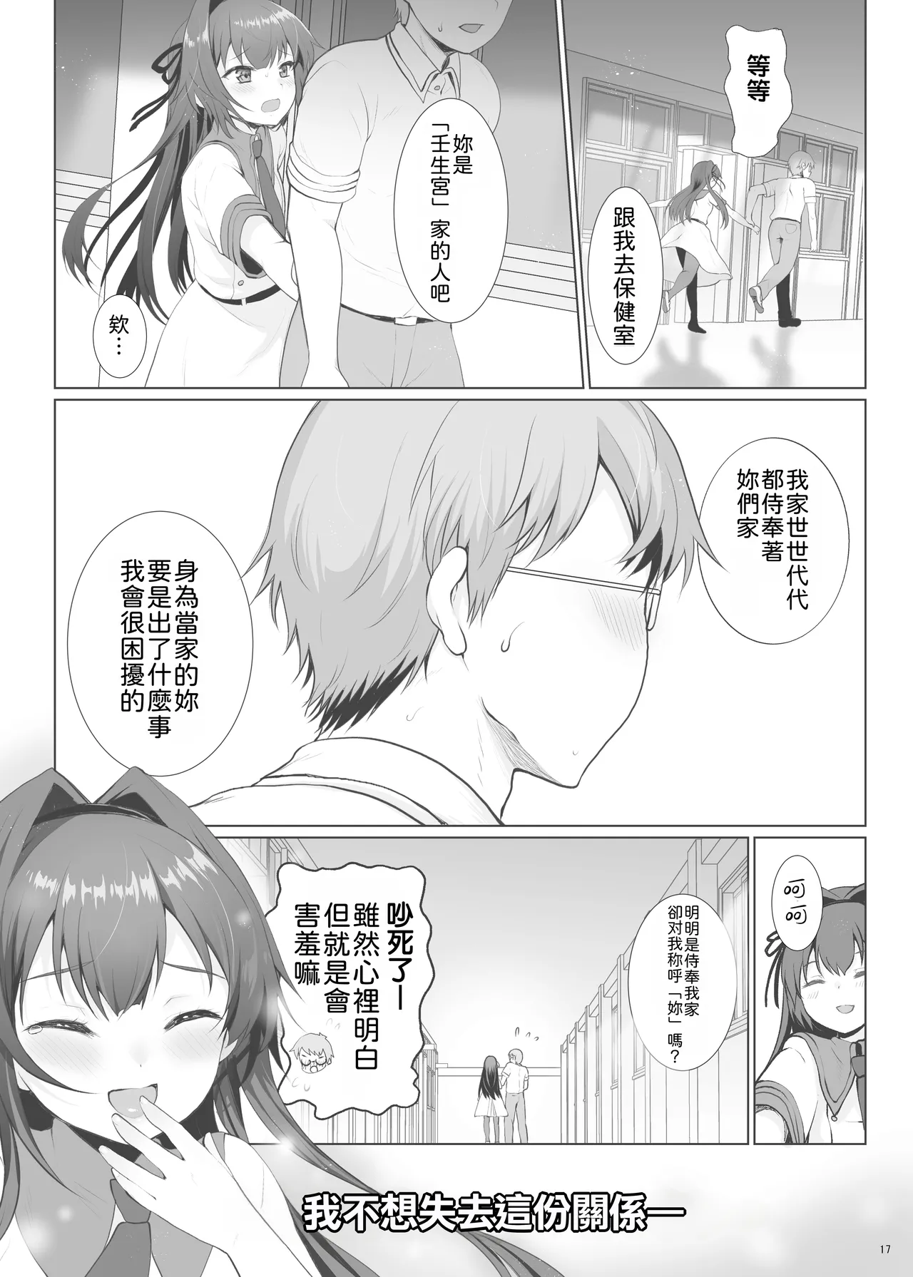 [Kuma-tan Flash! (Kumao Mofumofu)] Iinari Ojou-sama | 唯命是从的大小姐 [Chinese] [MTL] [Digital] 图片编号 18