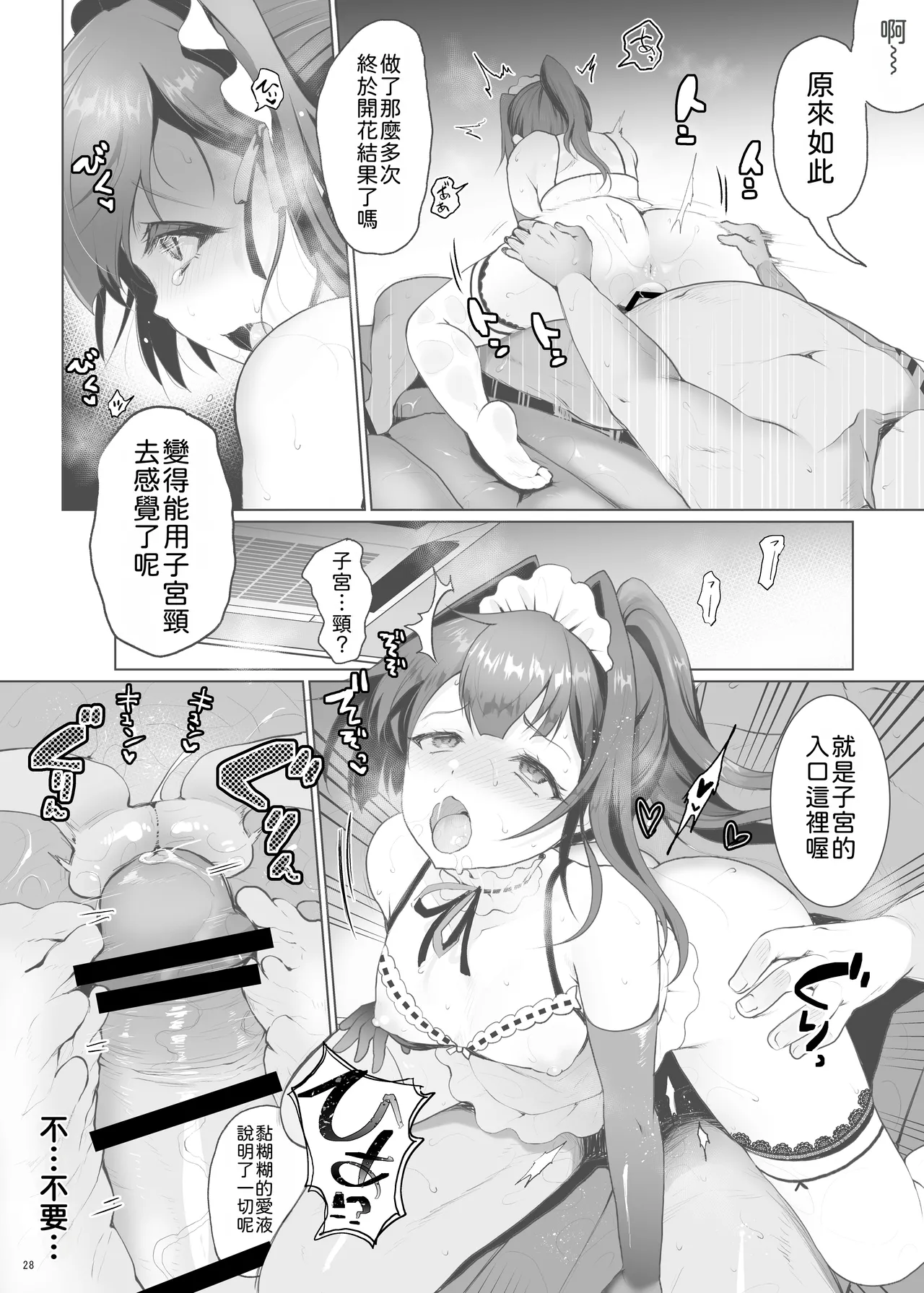 [Kuma-tan Flash! (Kumao Mofumofu)] Iinari Ojou-sama | 唯命是从的大小姐 [Chinese] [MTL] [Digital] 图片编号 29