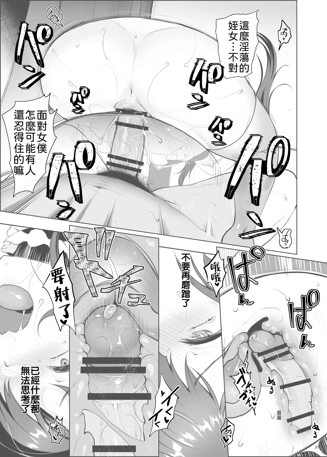 [Kuma-tan Flash! (Kumao Mofumofu)] Iinari Ojou-sama | 唯命是从的大小姐 [Chinese] [MTL] [Digital] 图片编号 32