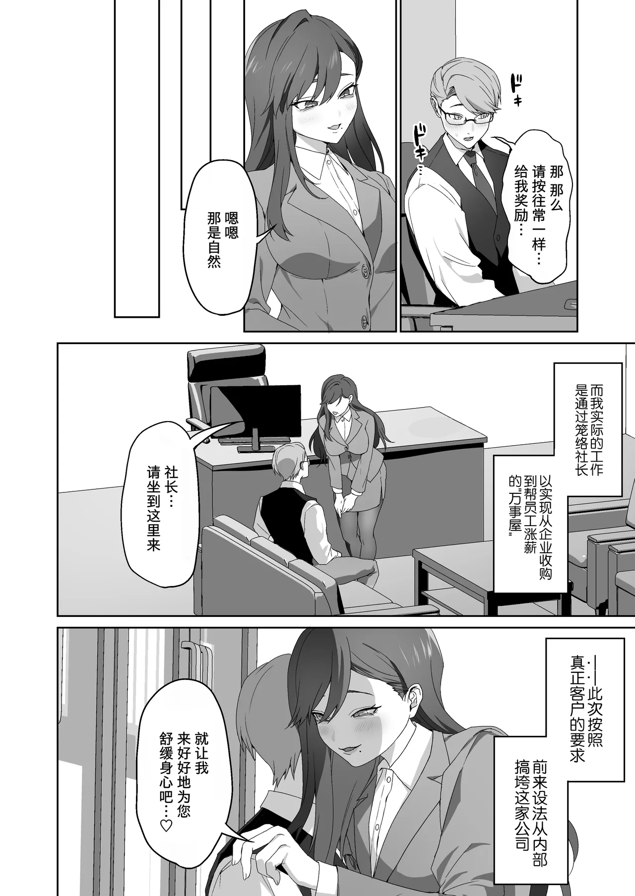 [Dokutoku no M (Himino)] Shachou Hisho Hiiragi -The setretary has a secret- (M-o Muke Zasshifuu Doujinshi Dokutoku no Magazine Vol. 15) [中文] [柠檬水汉化组] image number 2